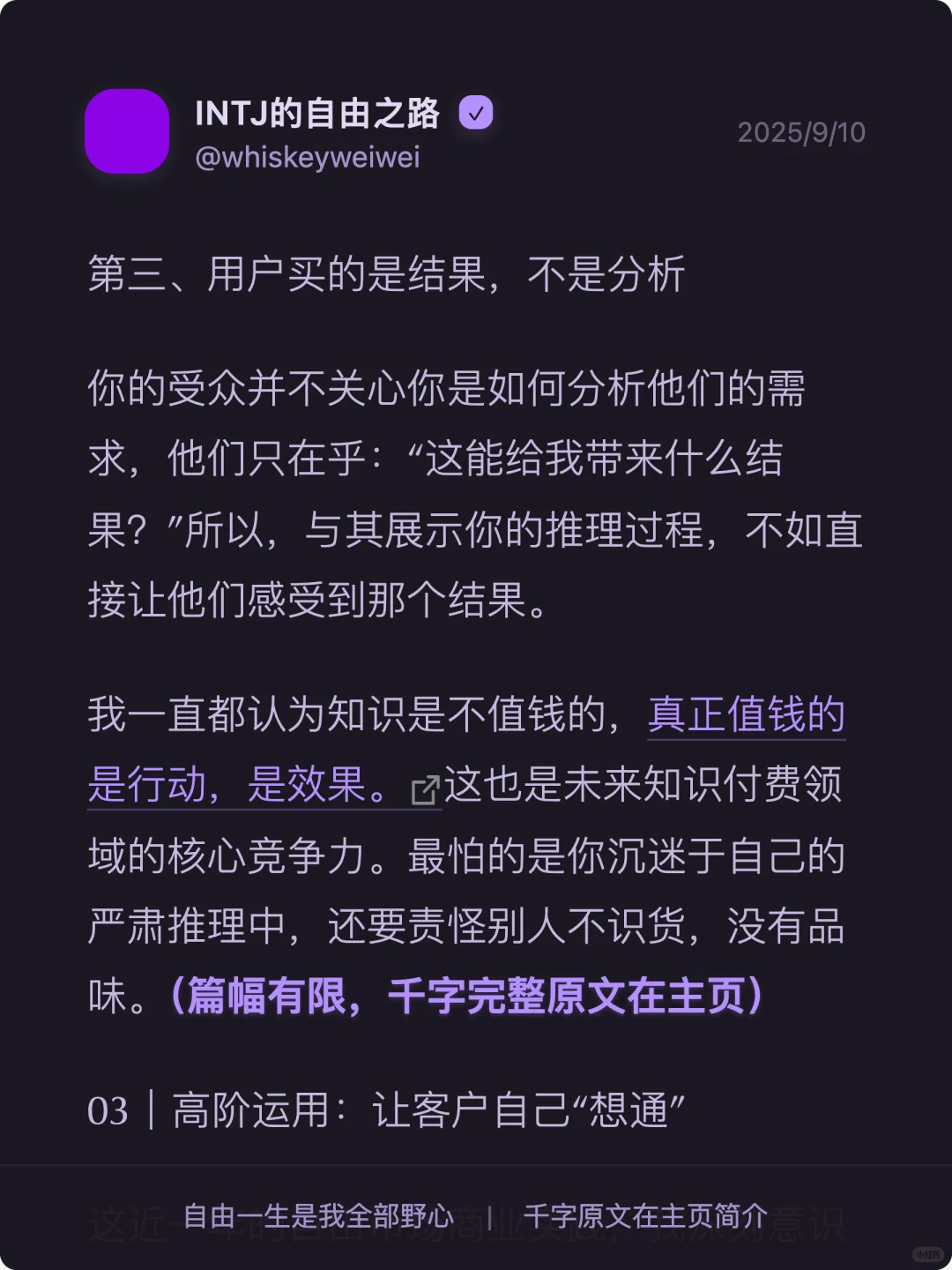 INTJ想搞钱，把你的洞察力尽量藏起来