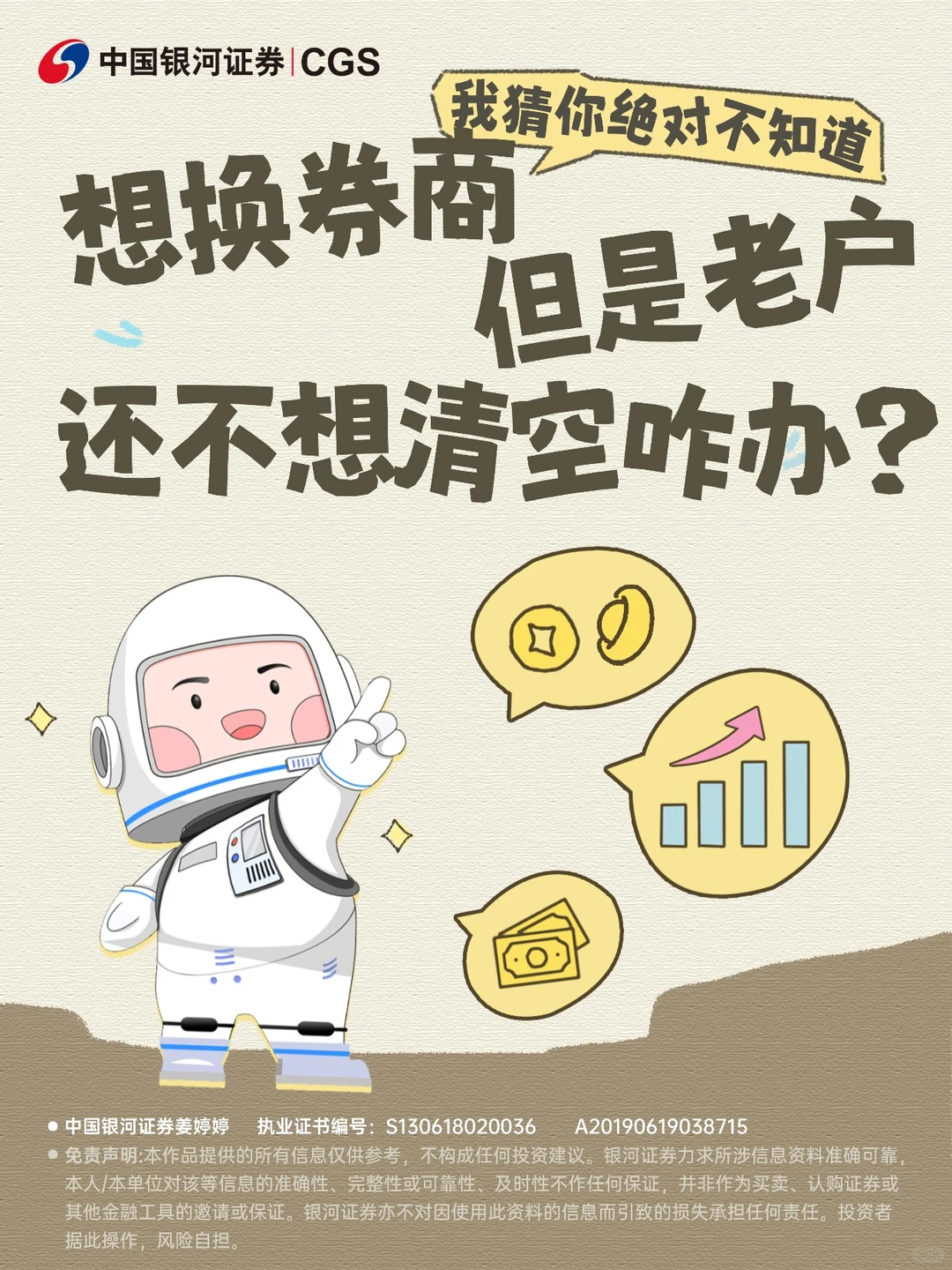 股票账户换券商，想带着股票去新券商咋办？