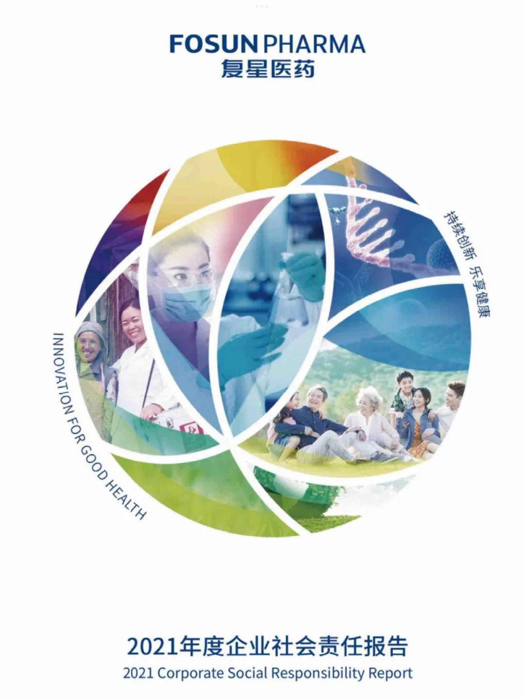 优秀企业案例 | 评级A复星医药ESG报告