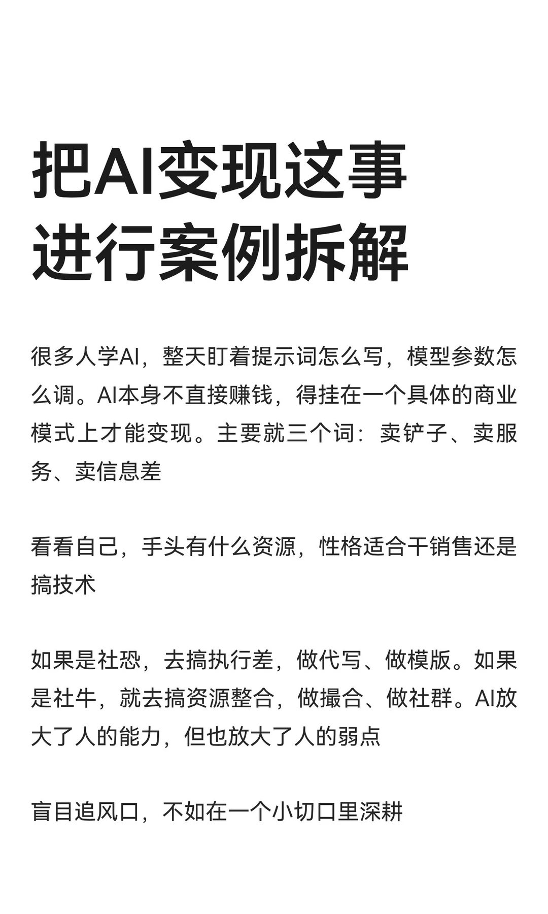 把AI变现这事进行案例拆解