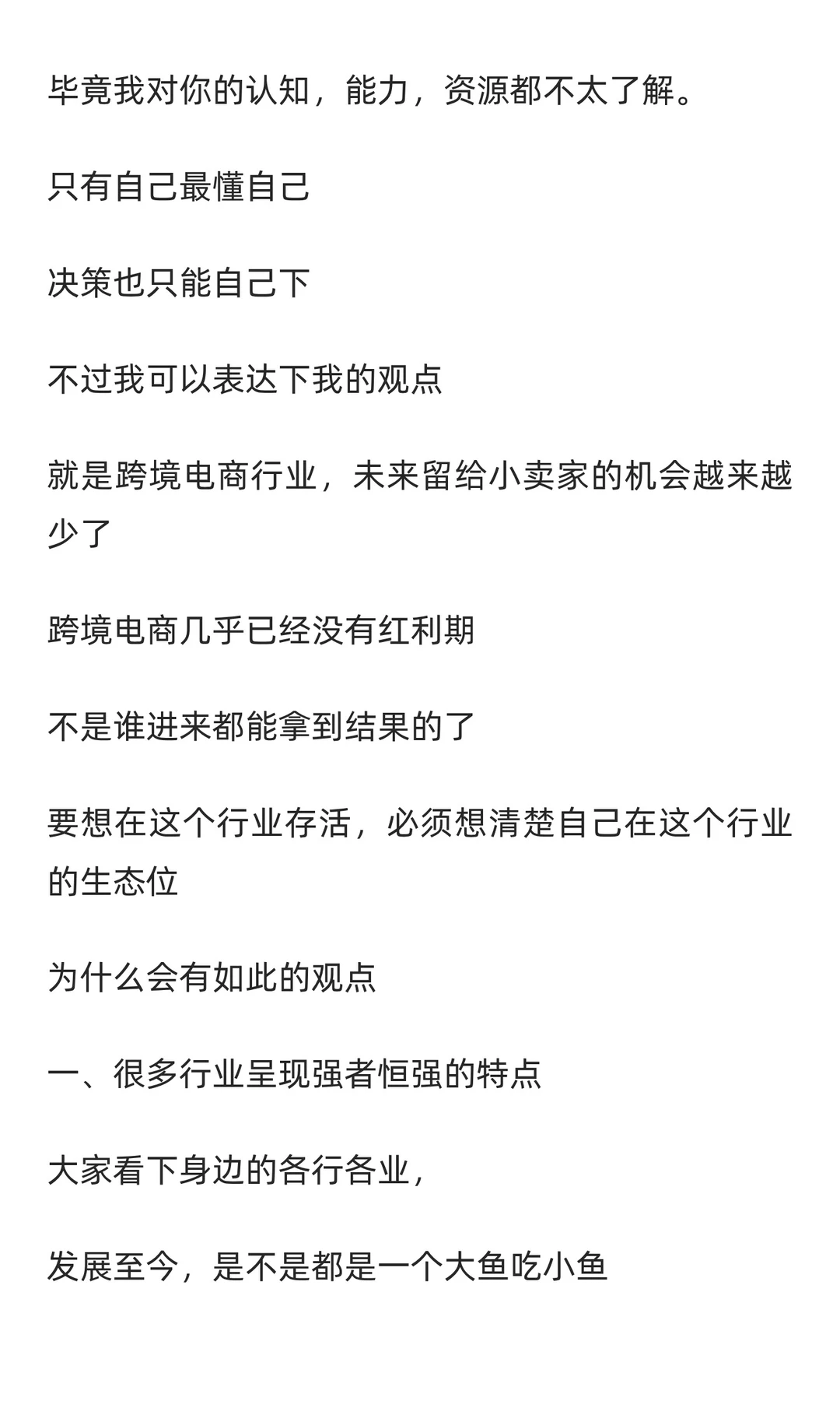黄金时代结束,跨境电商留给小卖的机会少了