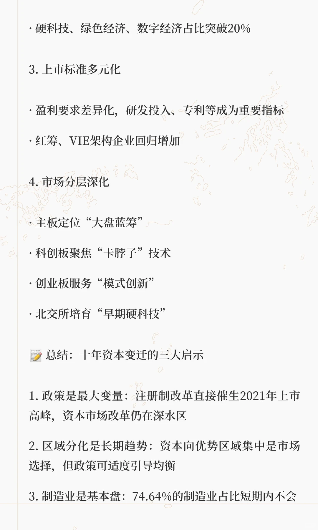 十年A股上市潮深度解析:2886家公司背后的