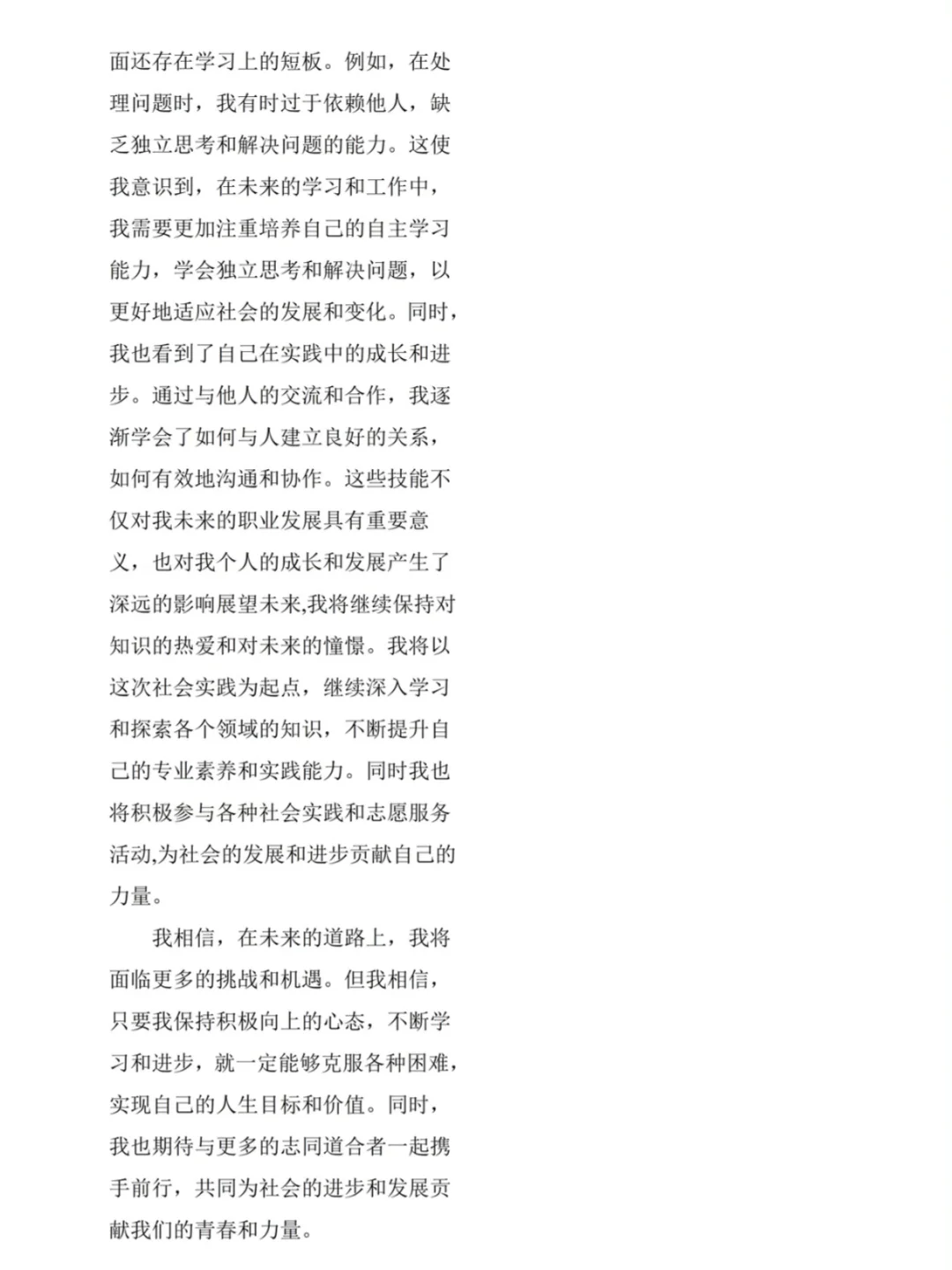 可直接抄的3000字社会实践报告范文❗️