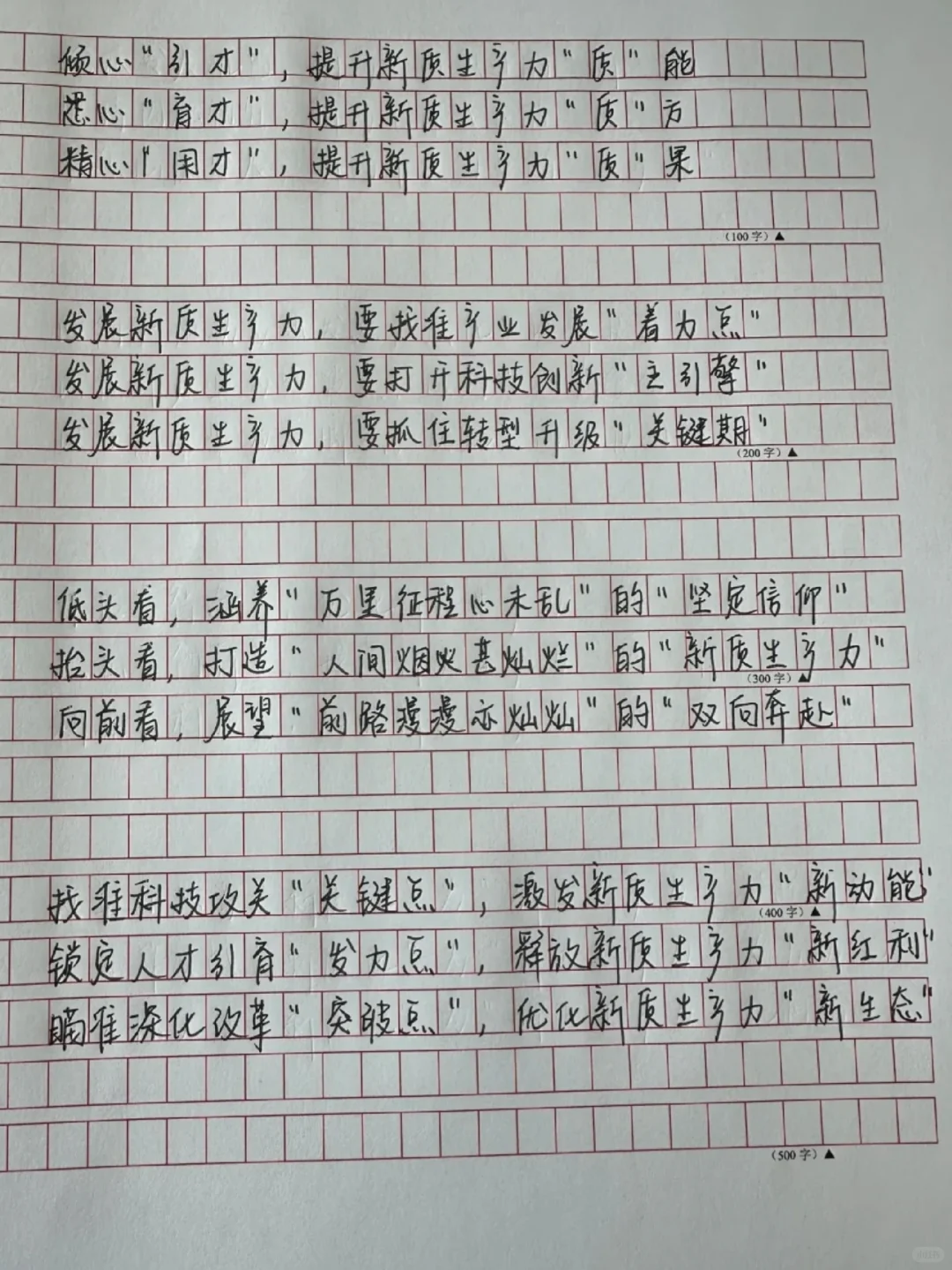 直接背!新质生产力写作框架!