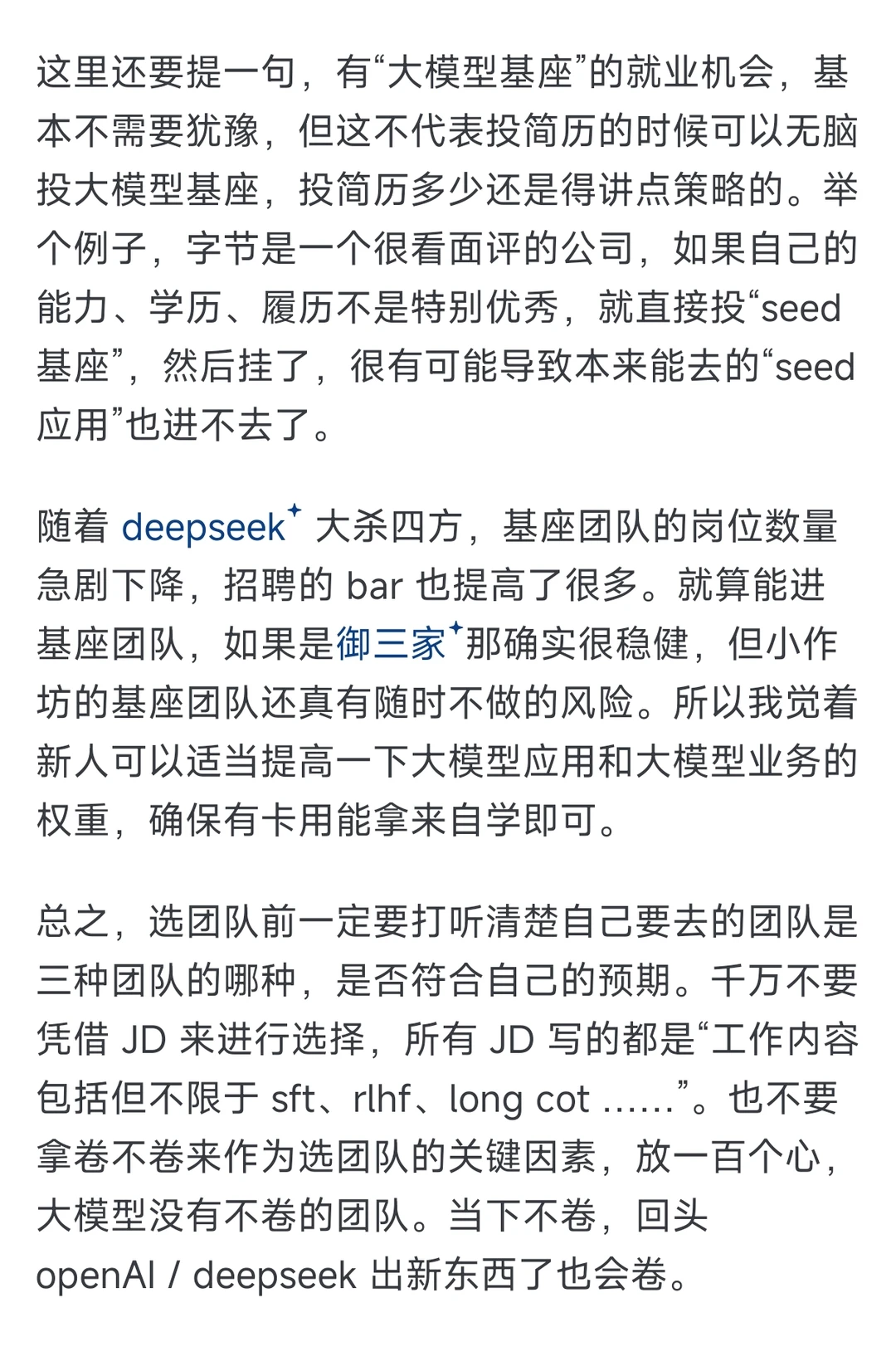 LLM 行业现状科普