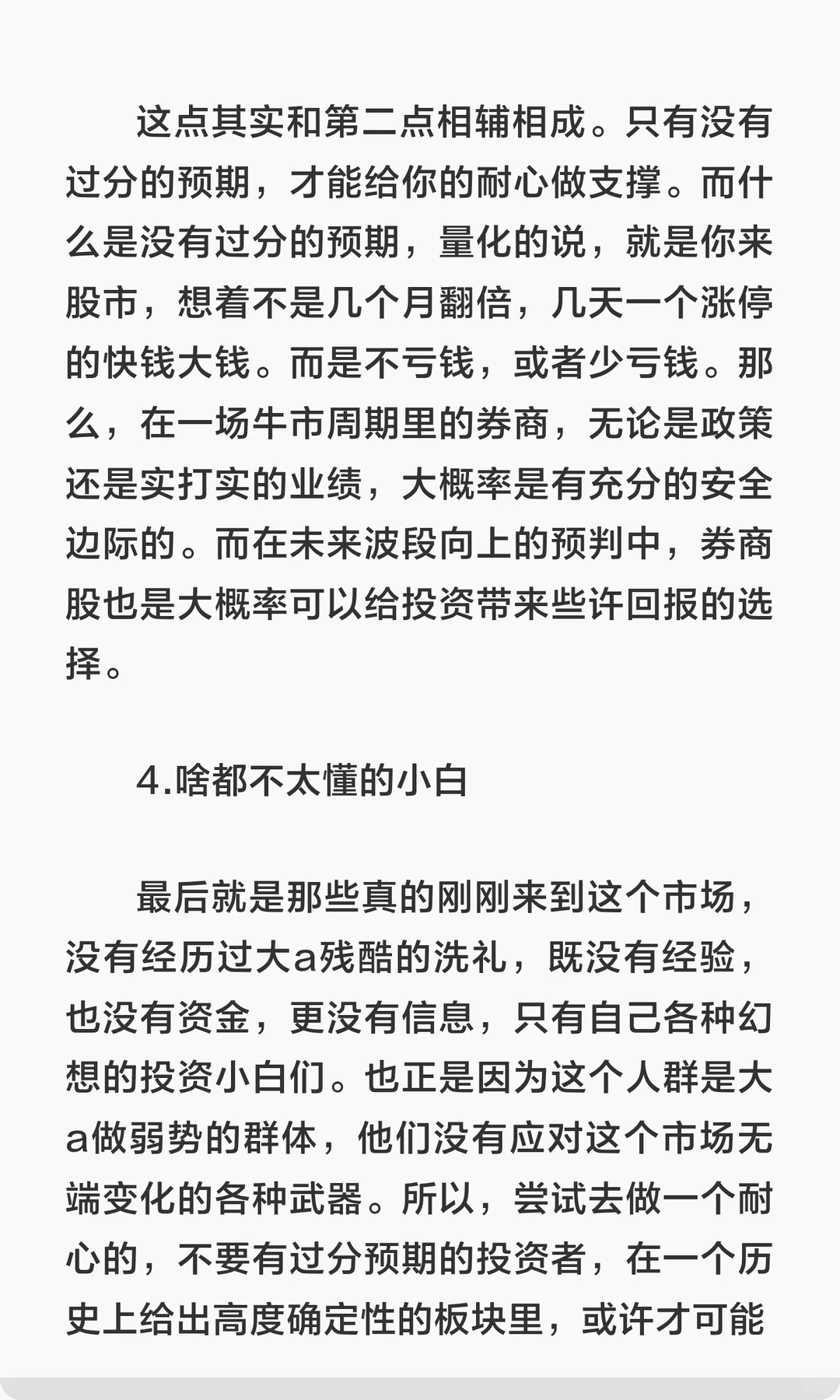 分析一下最适合投资小白拿的券商股