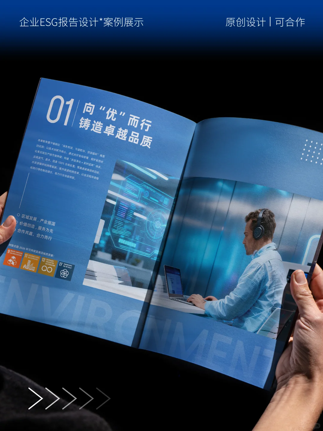 ?企业ESG报告设计©️300/p收少了吗❔