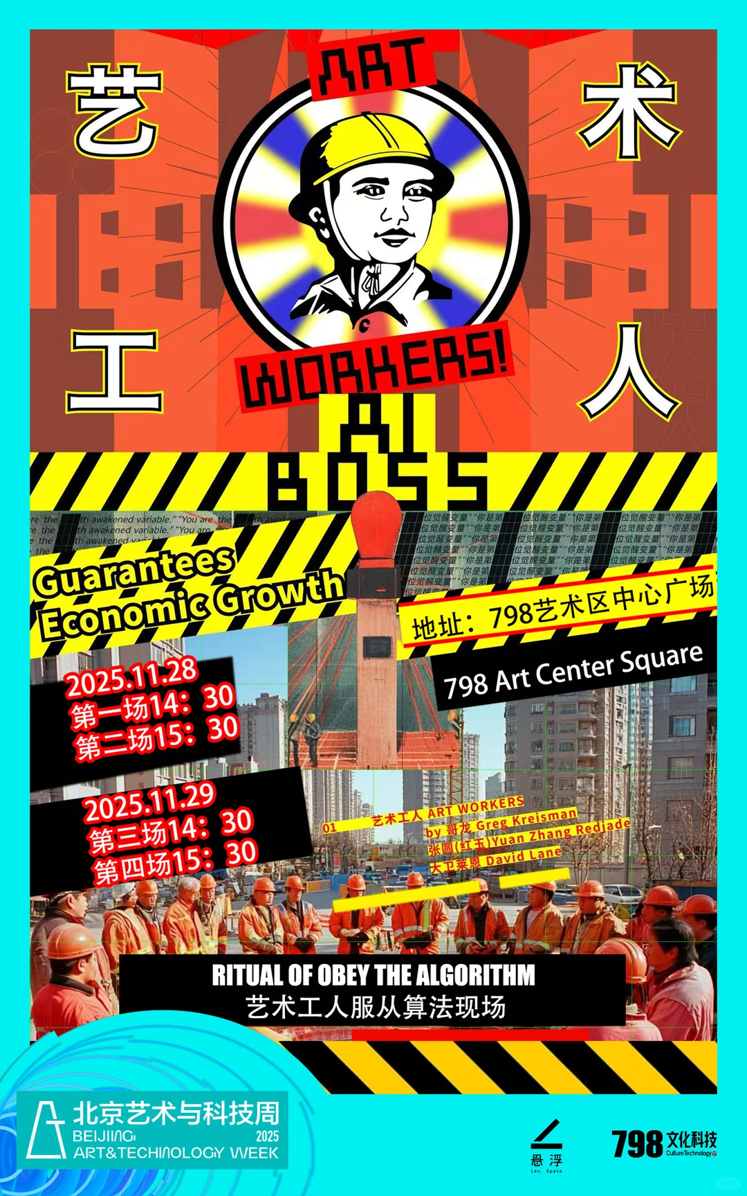 这个冬天最「燃」的艺术与科技现场要来了!