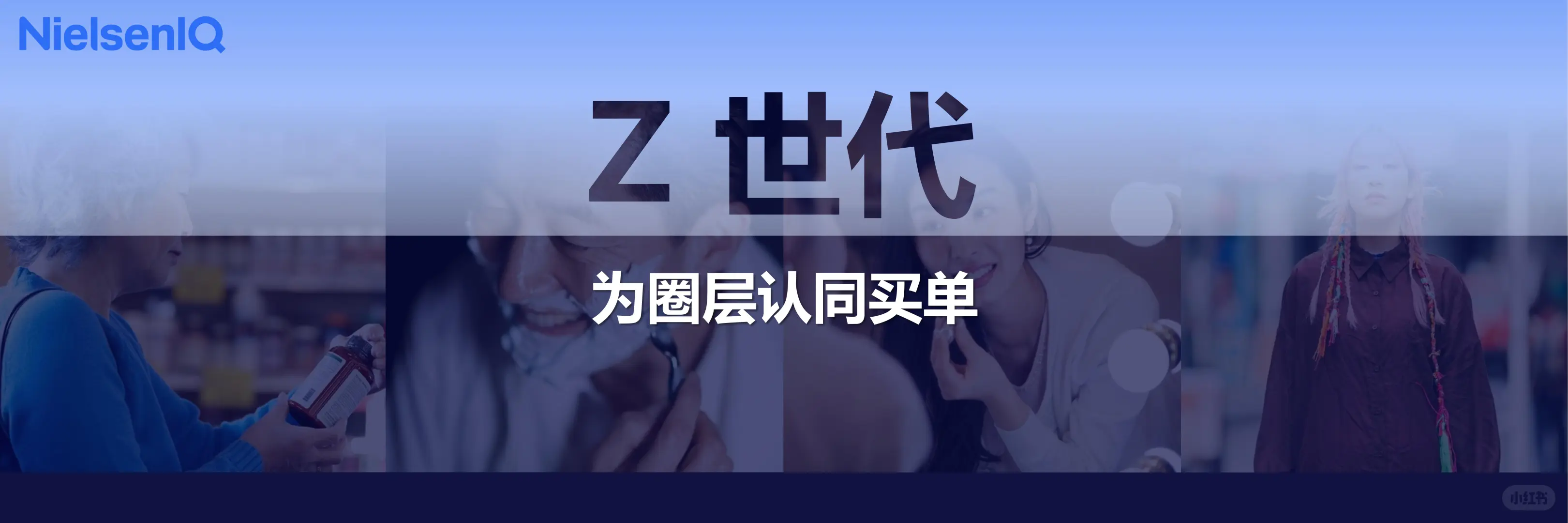 2026中国新消费报告-尼尔森最新研报