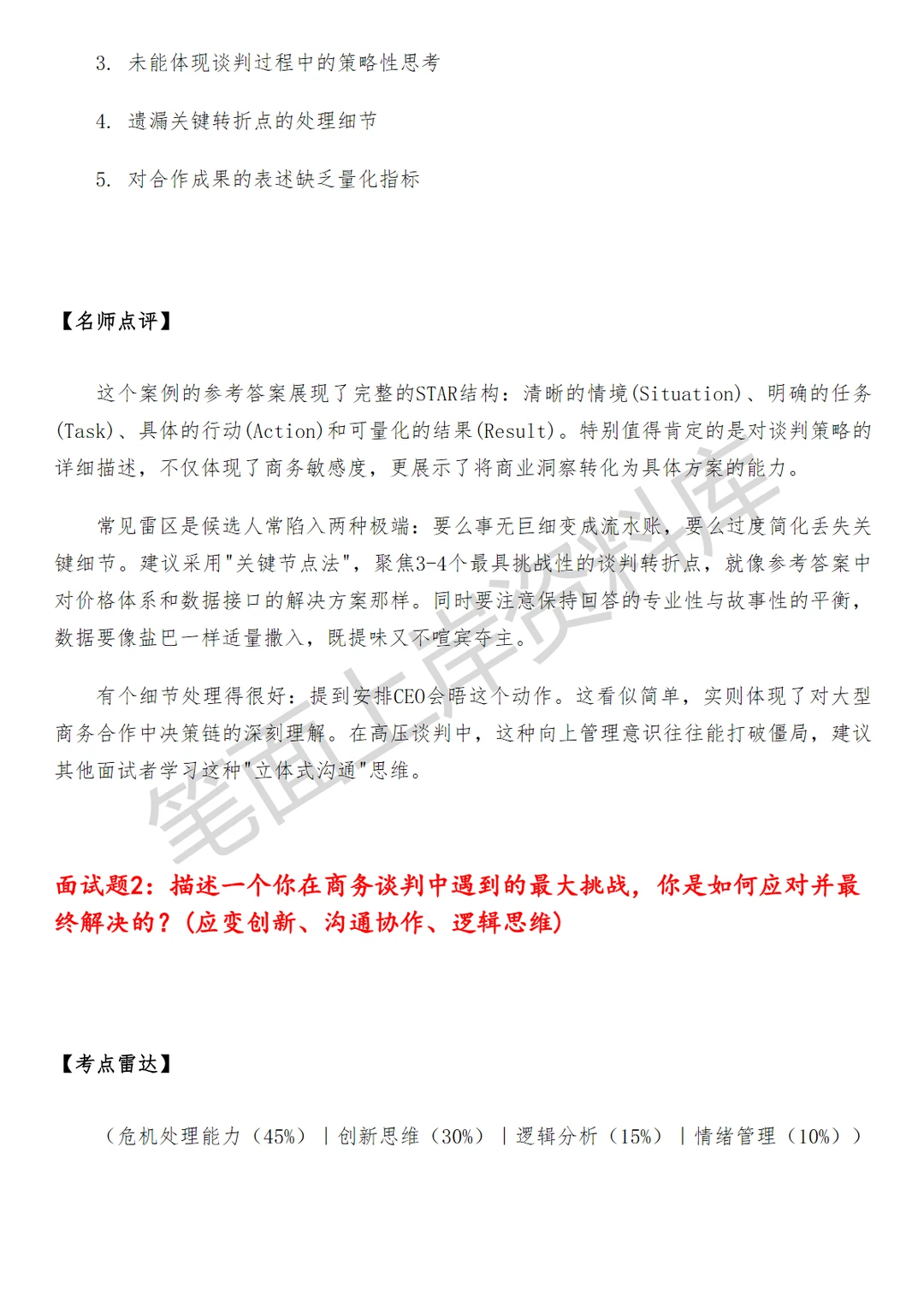 京东商务经理