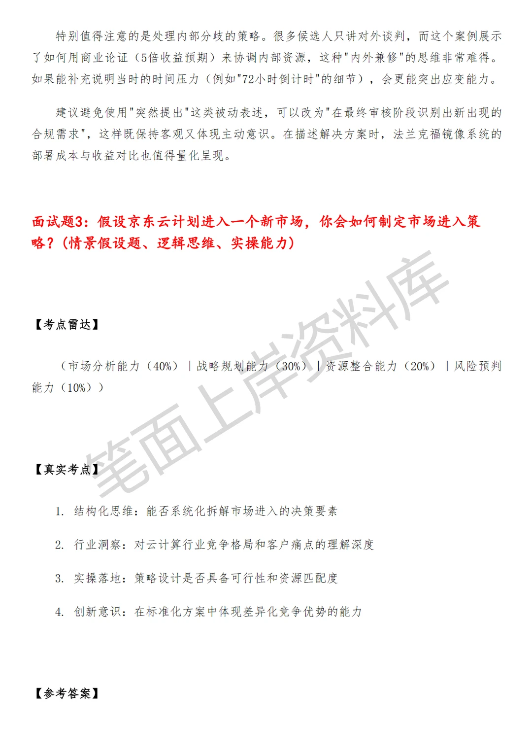 京东云计算商务拓展