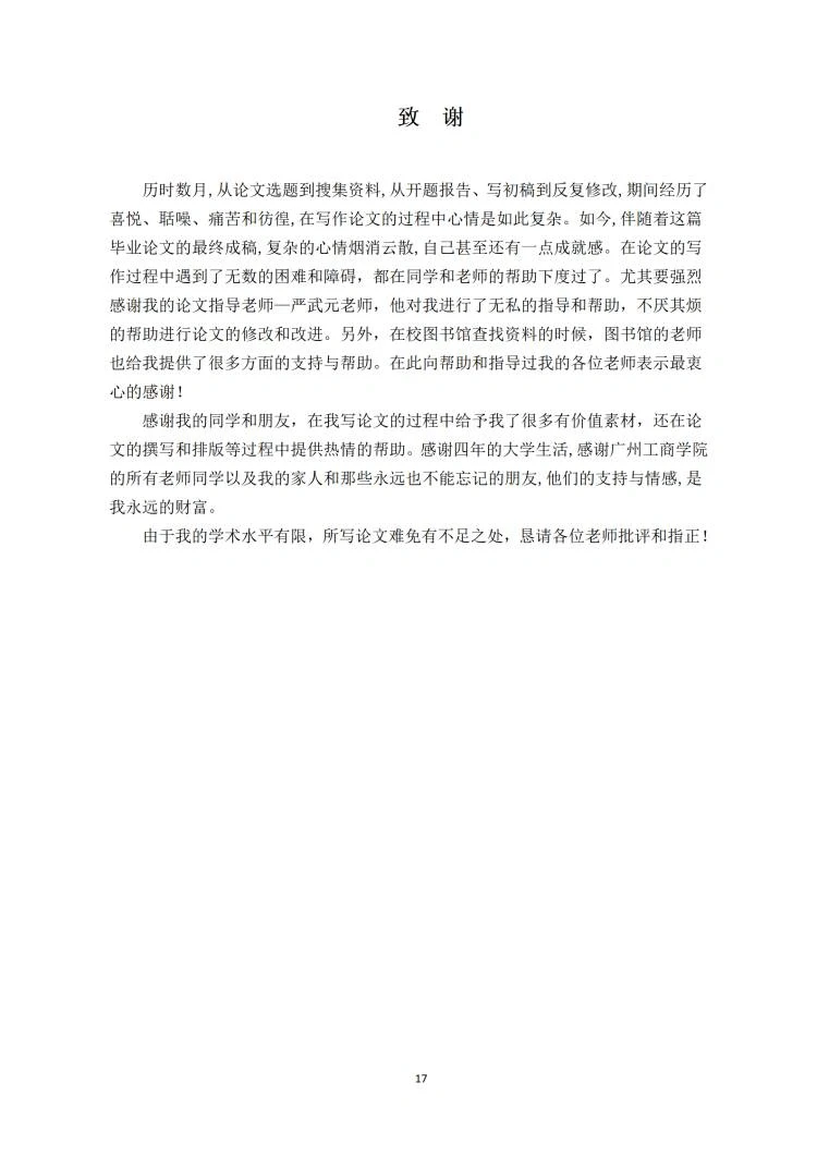 导师都说好的优秀毕业论文初稿——金融学篇