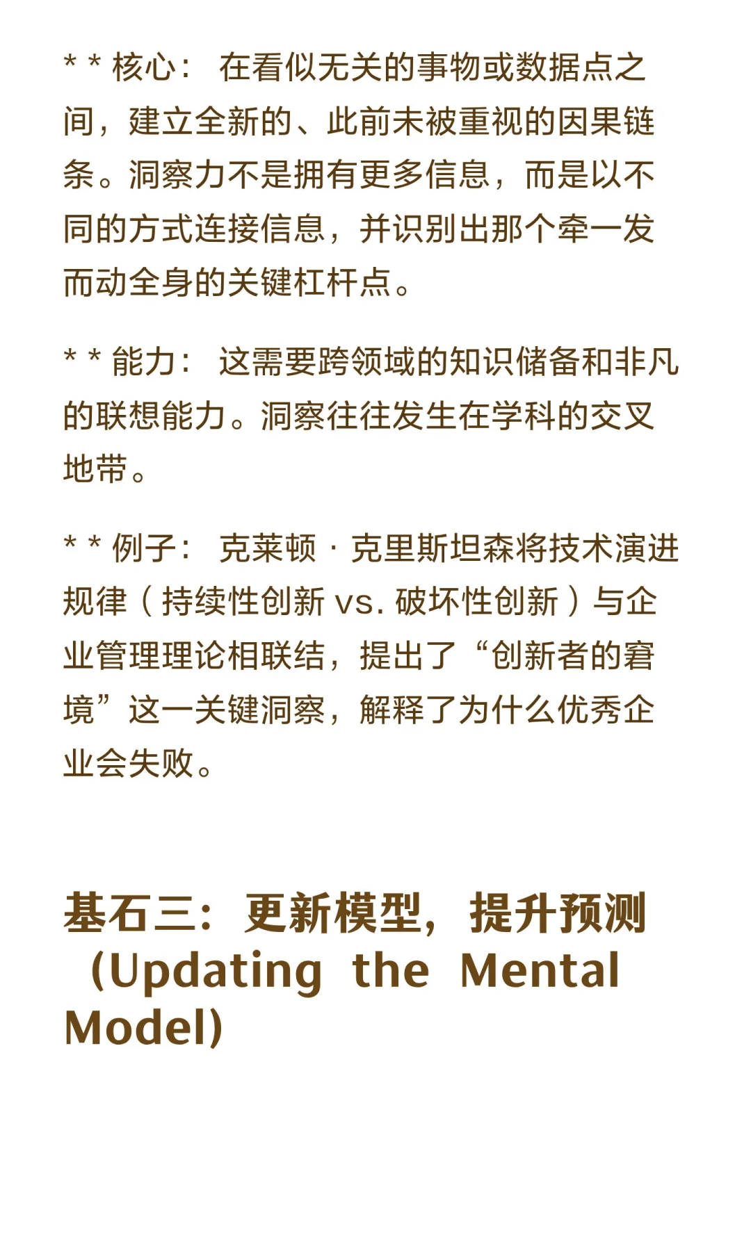 洞察力的第一性原理