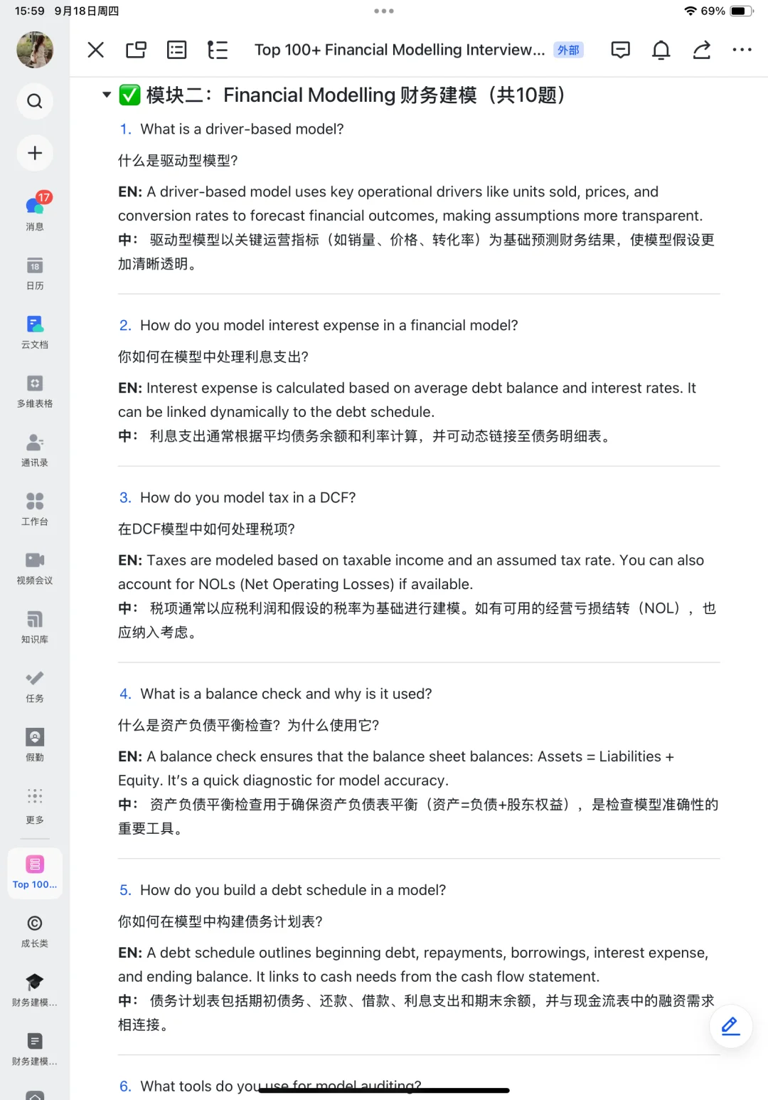 因为混上了财务bp，说点大家xhs搜不到的