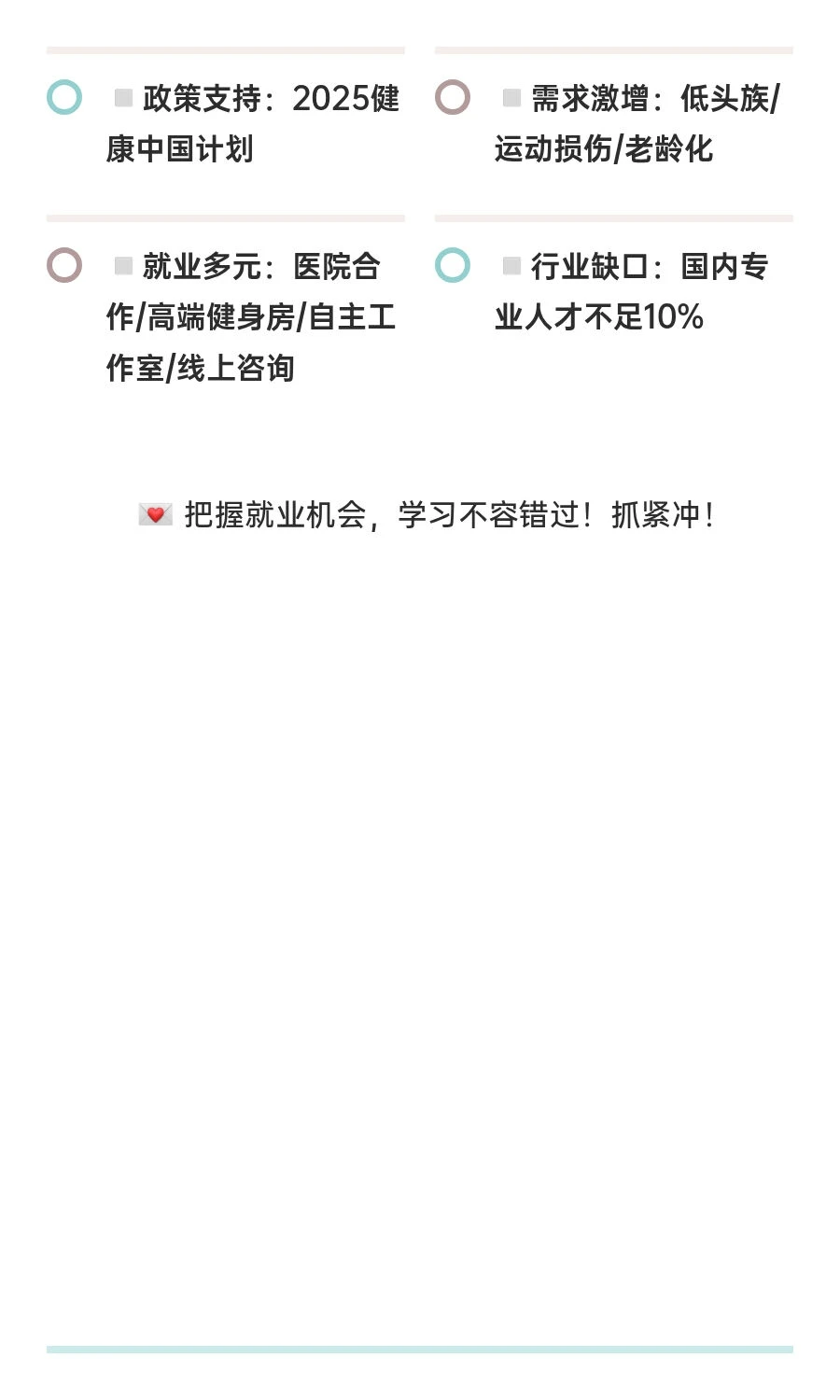 AMFFS运动康复师，真风口职业??