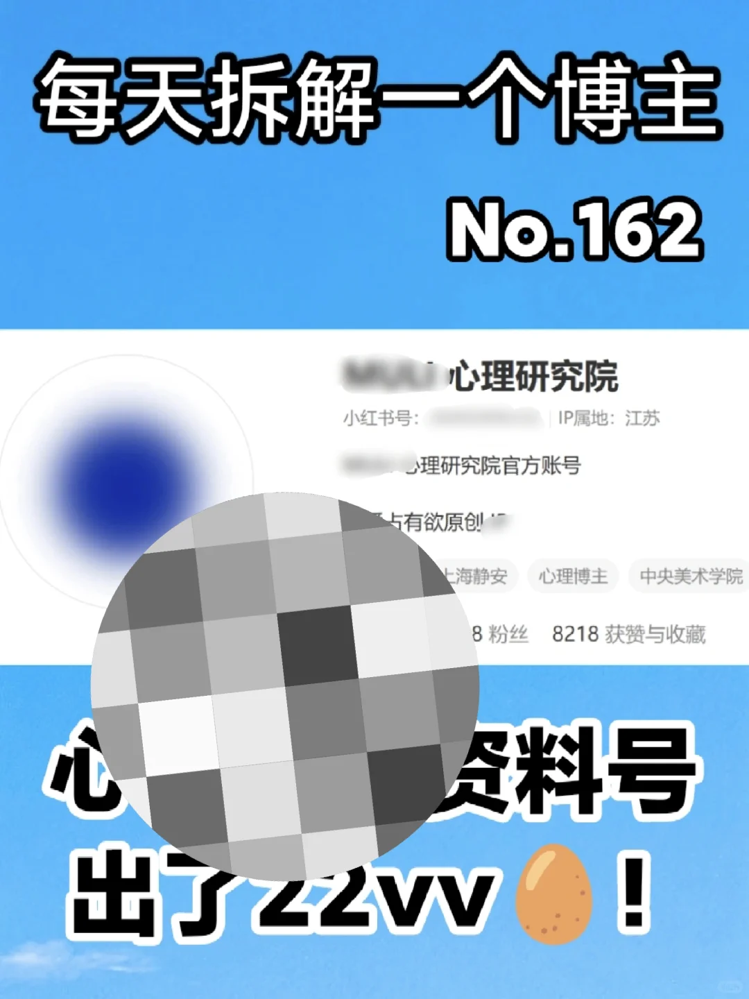 拆解心理测试资料博主｜22碗?！