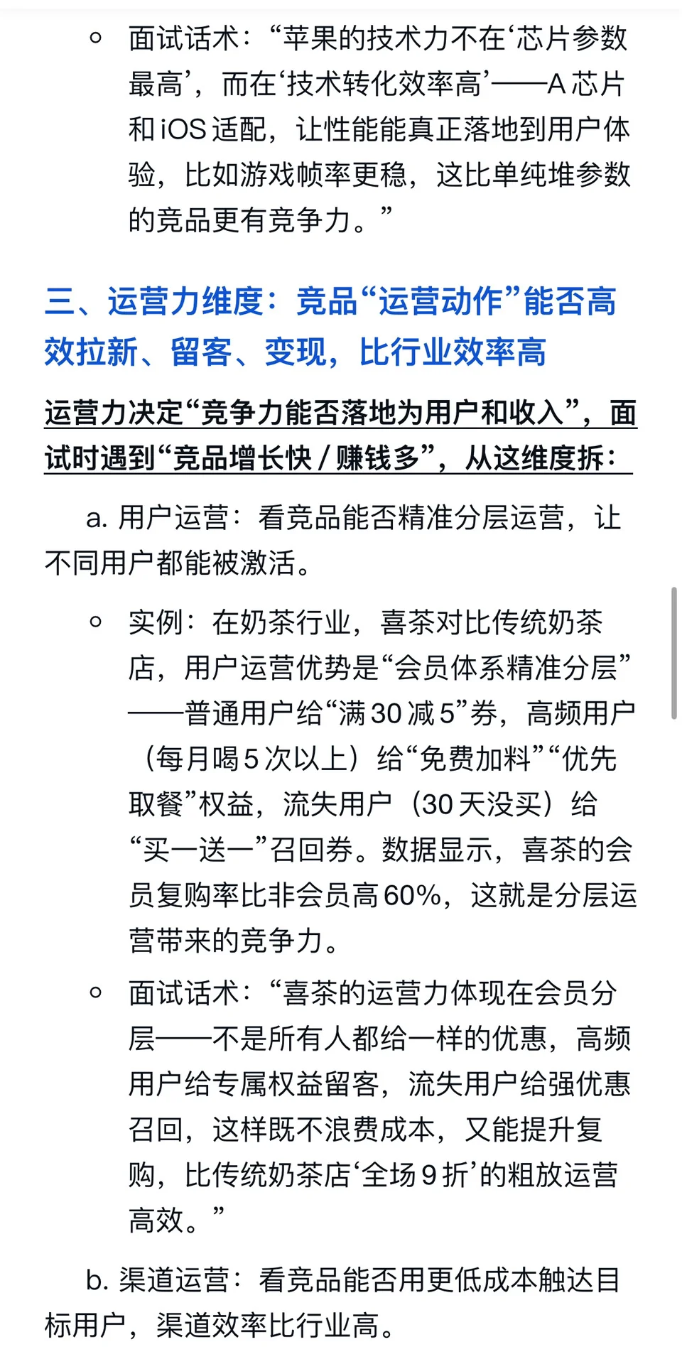 竞品核心竞争力怎么拆解分析?