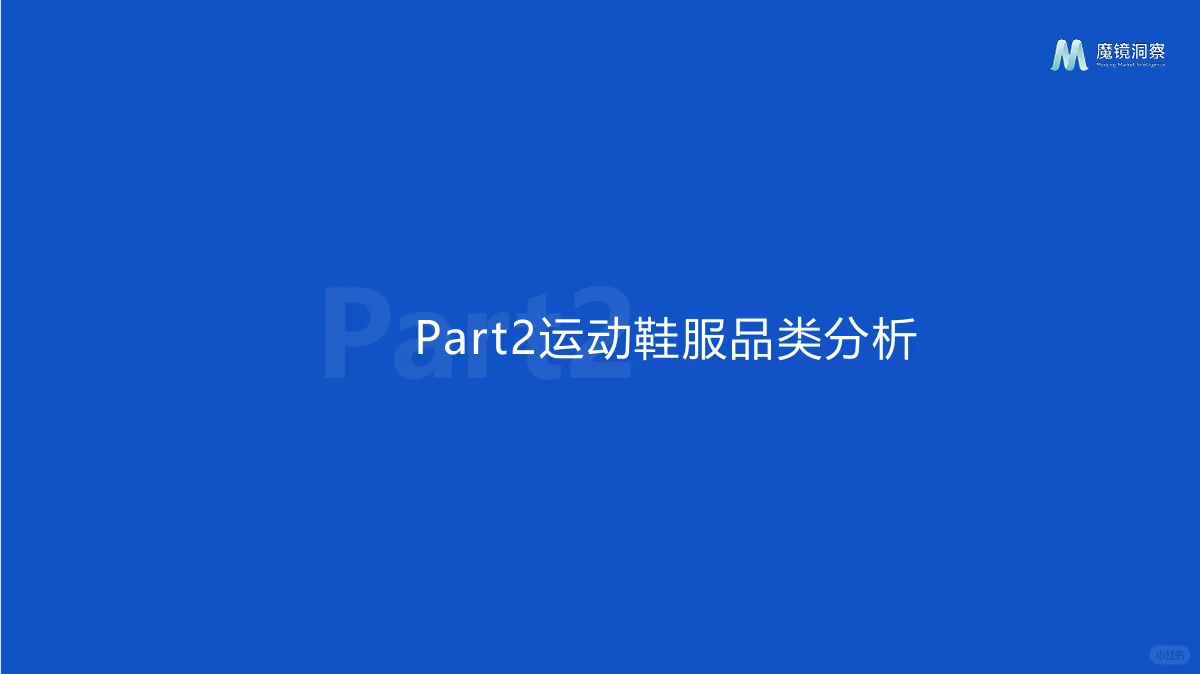 行业报告|运动鞋服市场的秘密武器