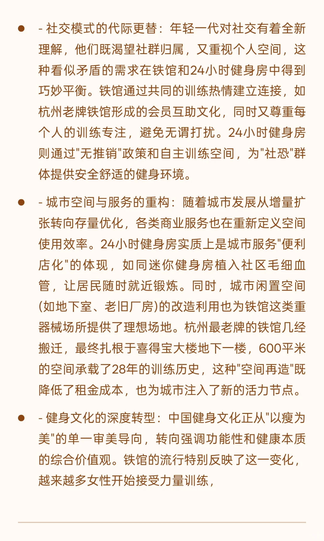 25年健身新风潮：铁馆与24小时健身房为何成