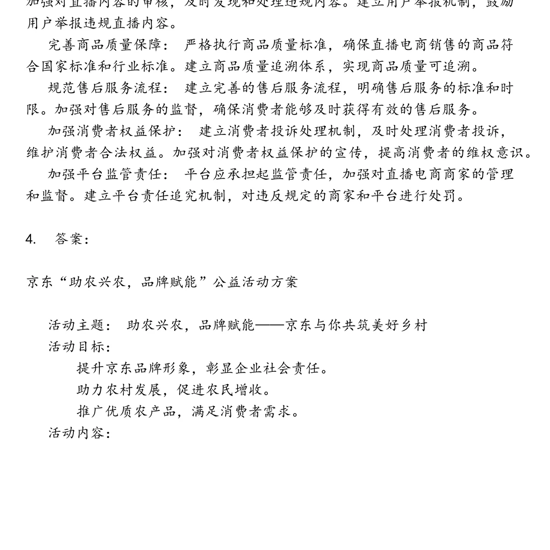 京东公关品牌实习笔试题集
