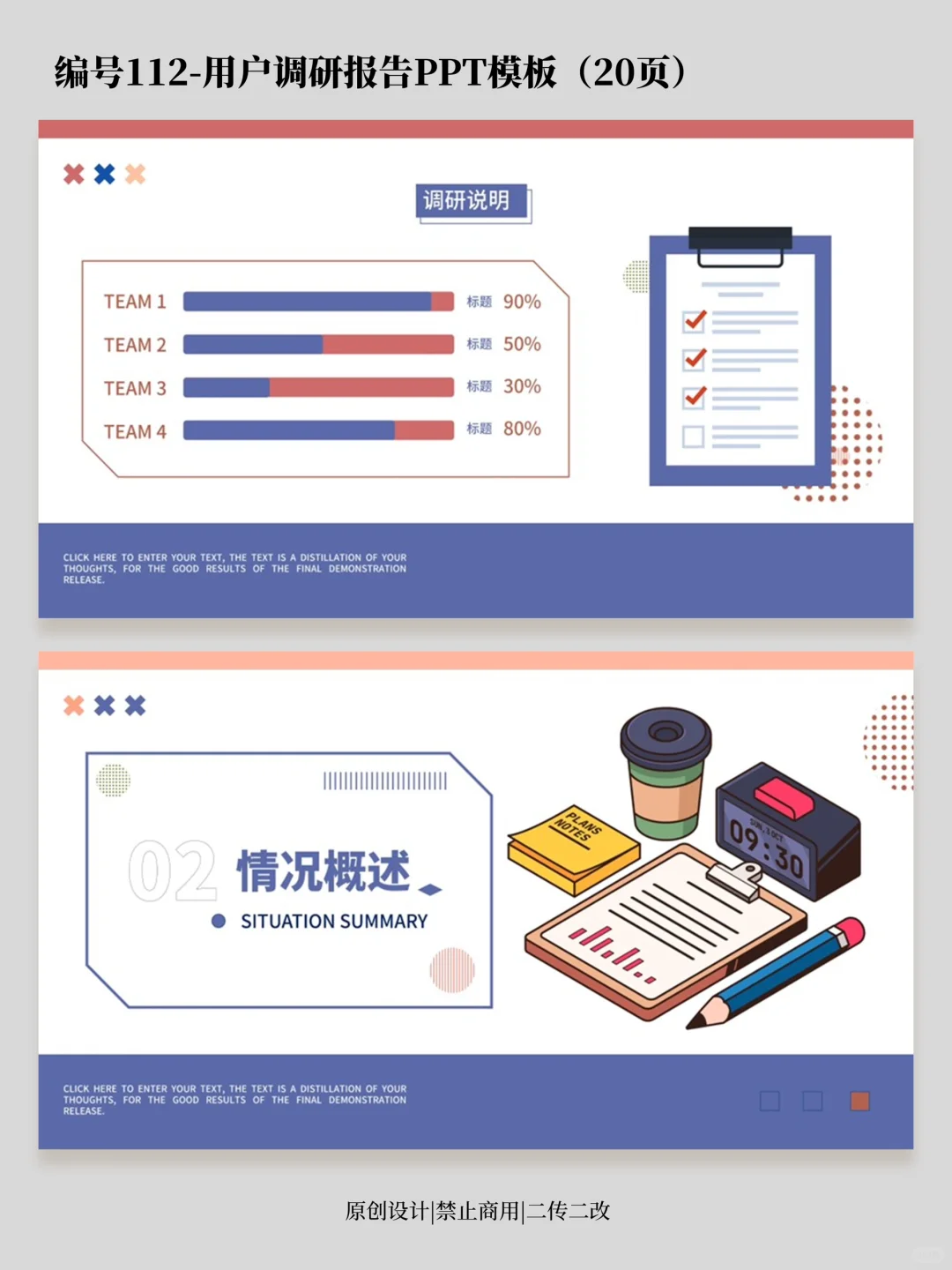 PPT模板｜用户调研报告ppt