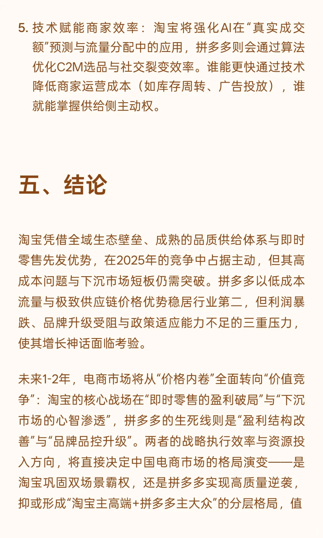 我写了一份淘宝拼多多竞品分析报告，欢迎大