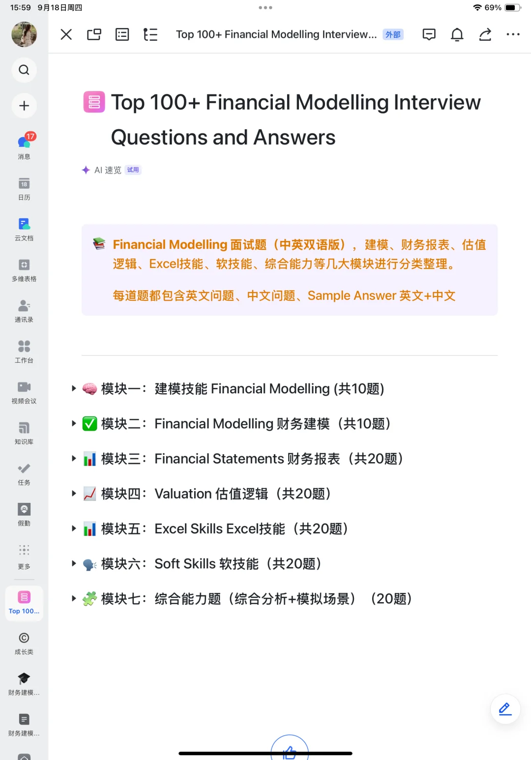 因为混上了财务bp，说点大家xhs搜不到的