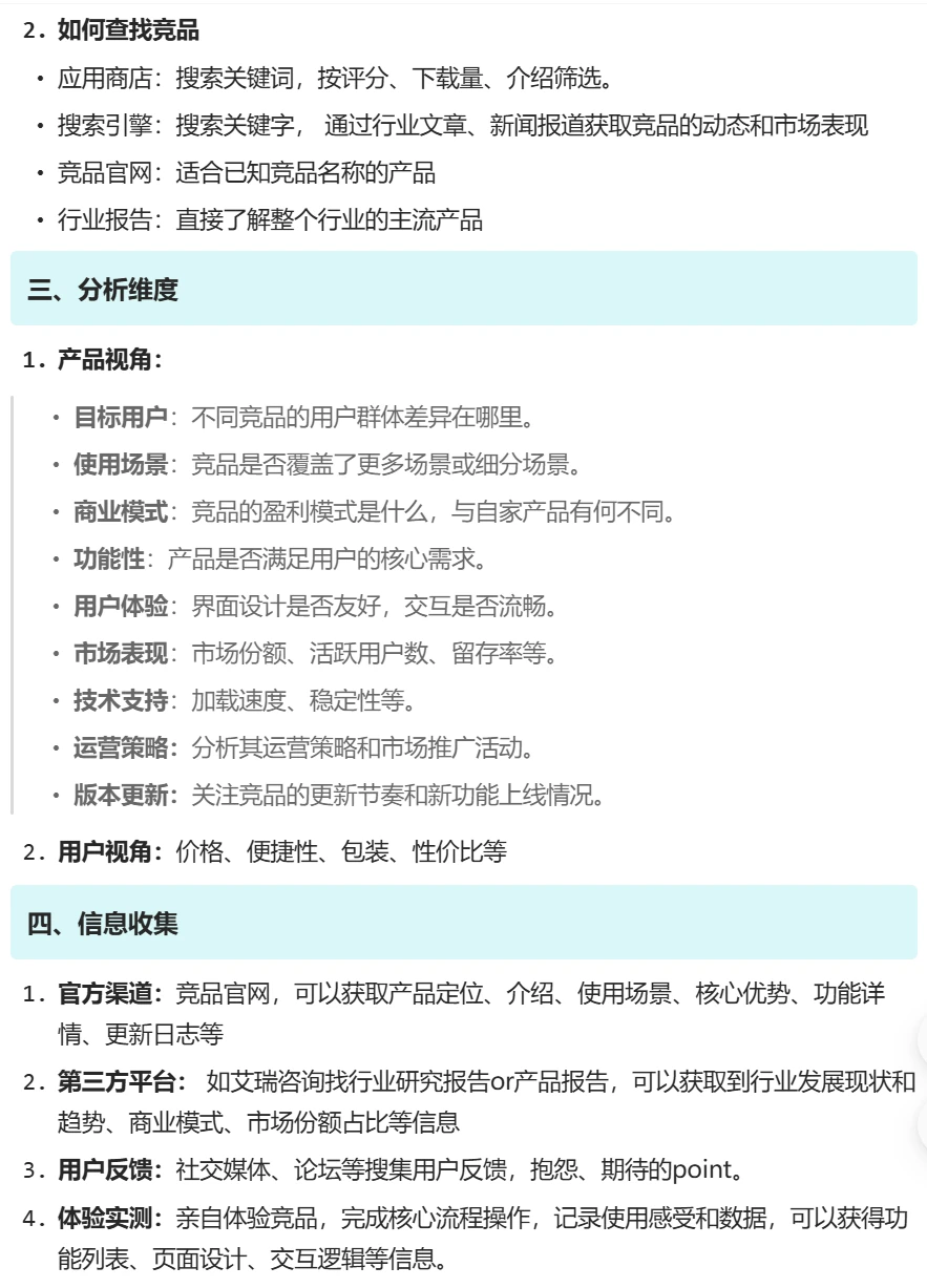 产品自学【13】六步搞定竞品分析报告