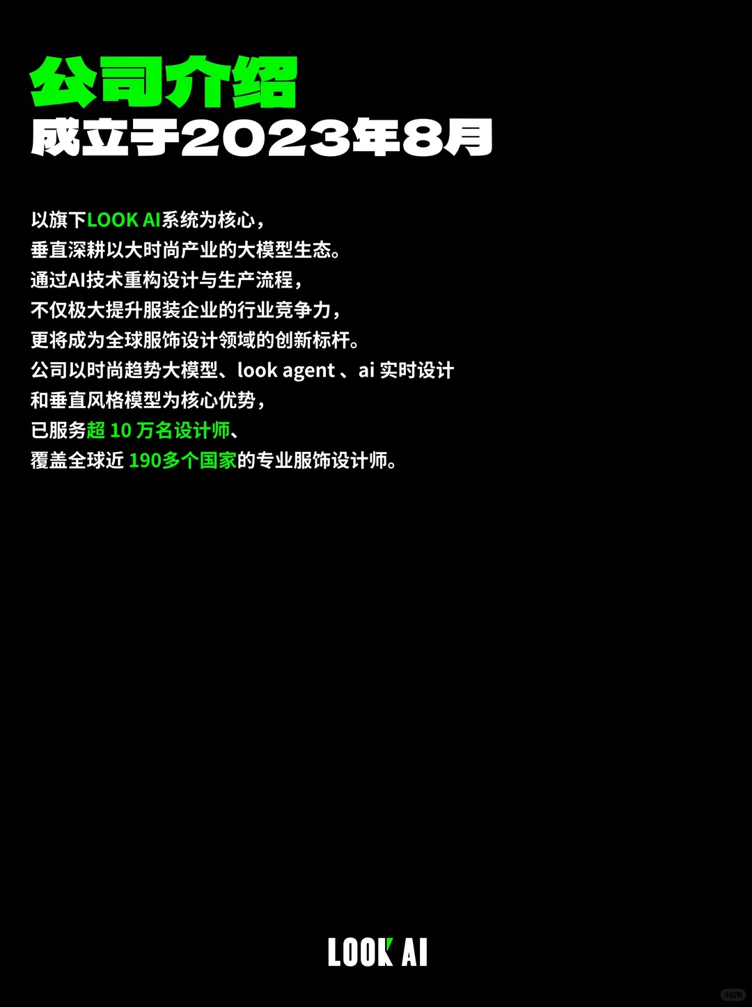 Join us｜LOOK AI招聘啦