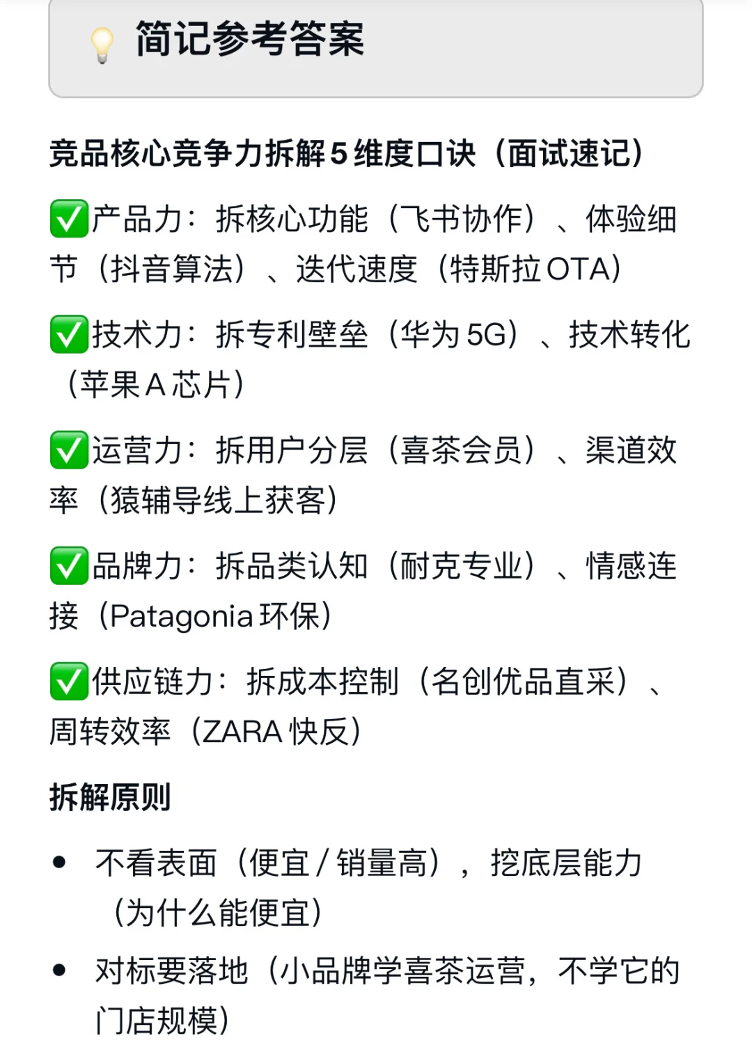 竞品核心竞争力怎么拆解分析?