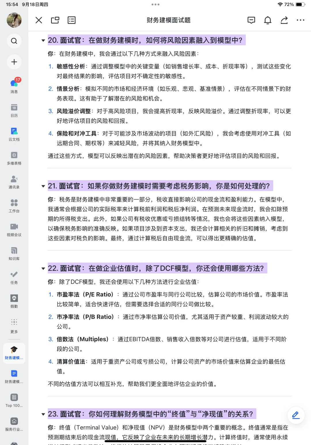 因为混上了财务bp，说点大家xhs搜不到的