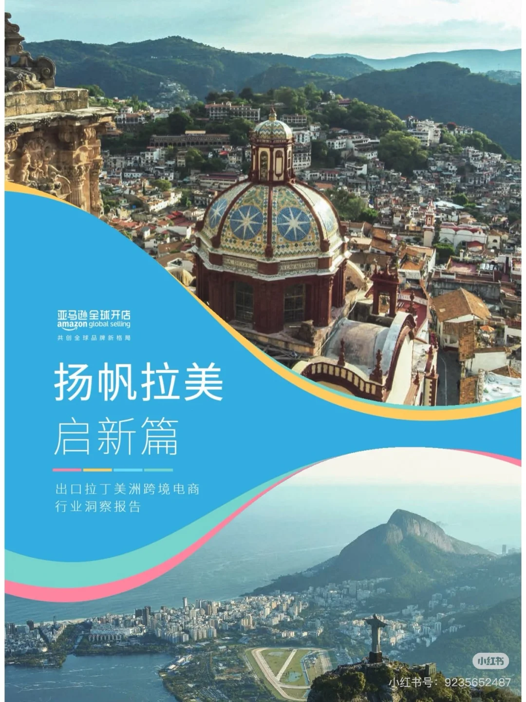 巴西电商市场分析