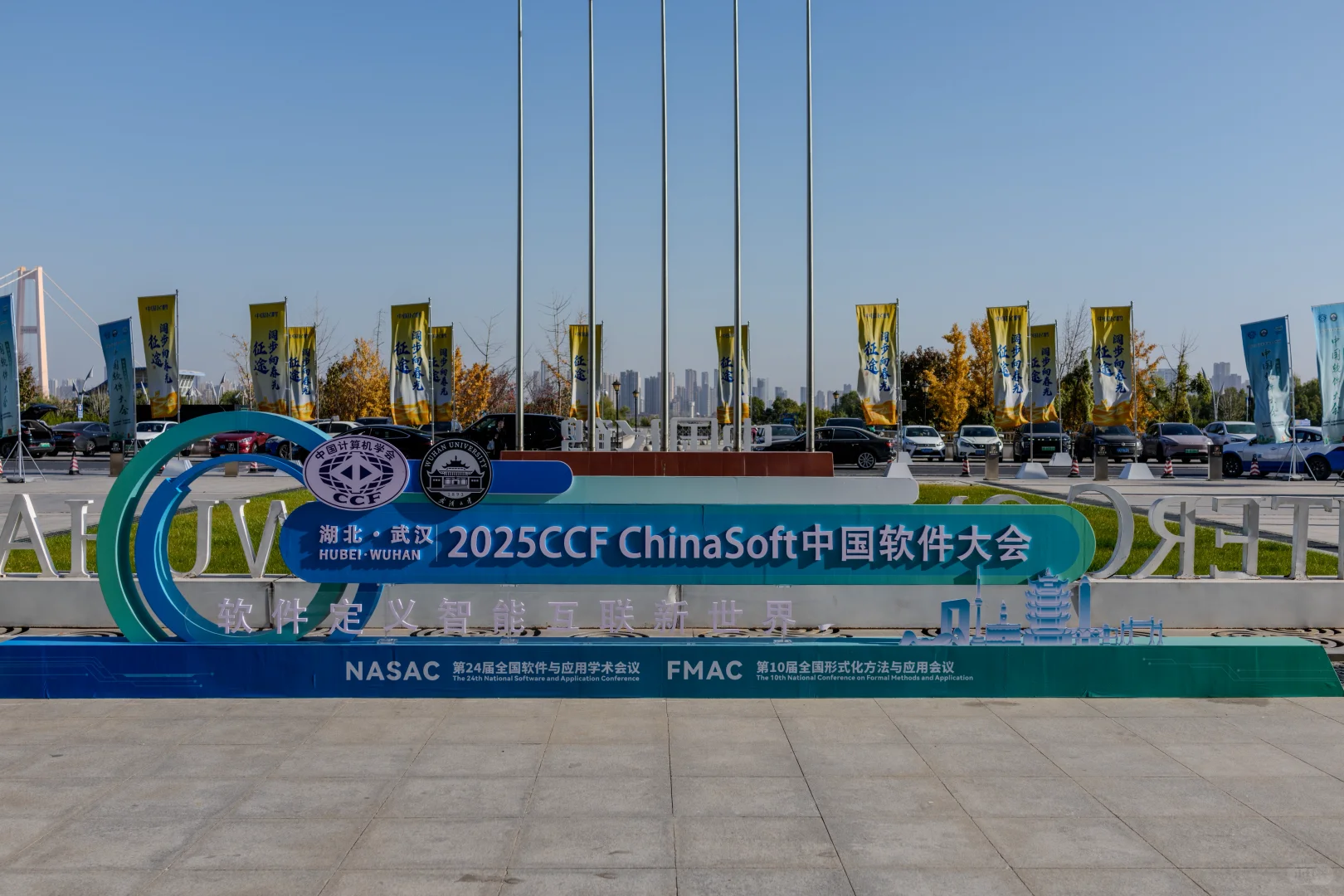 中国软件软件大会