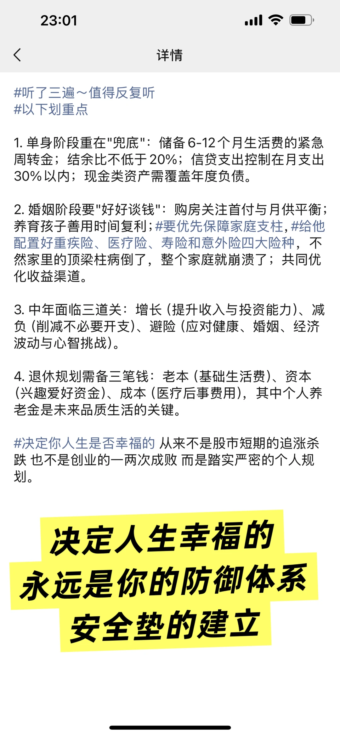 你的个人规划有多严密，你的人生就有多幸福