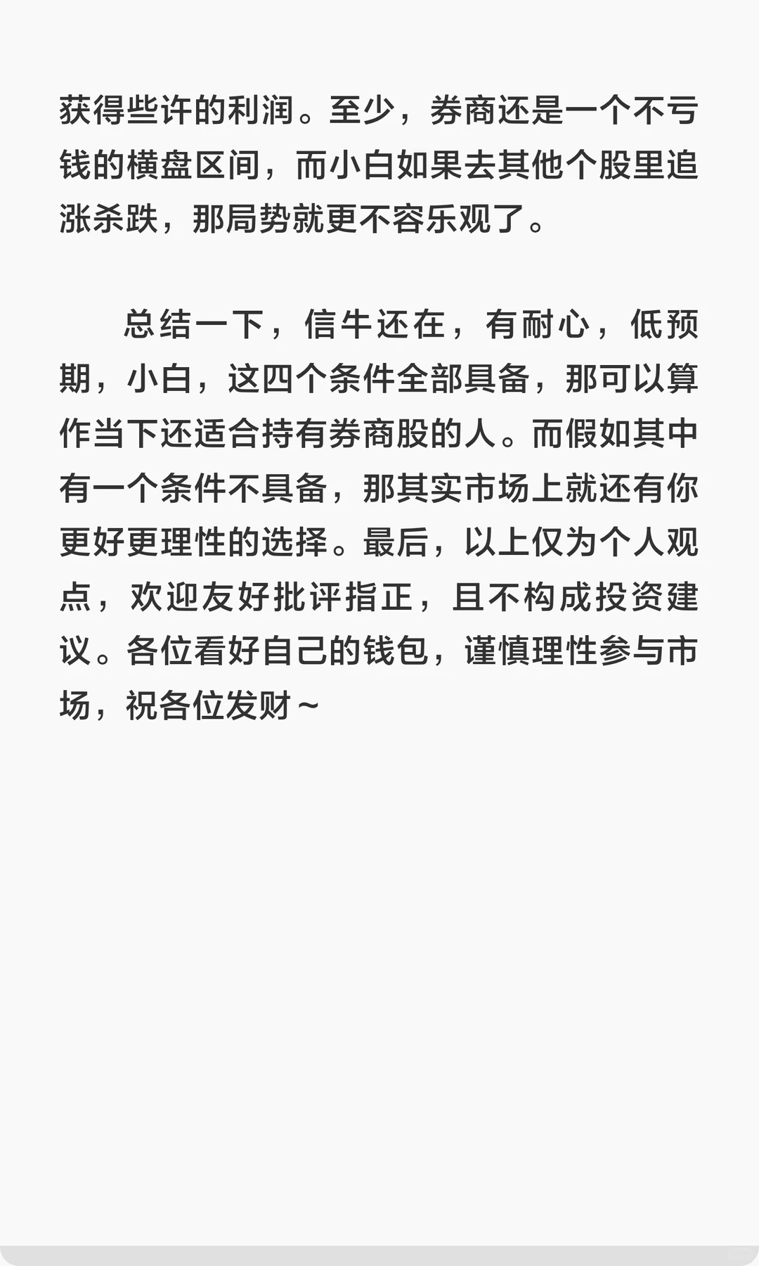 分析一下最适合投资小白拿的券商股