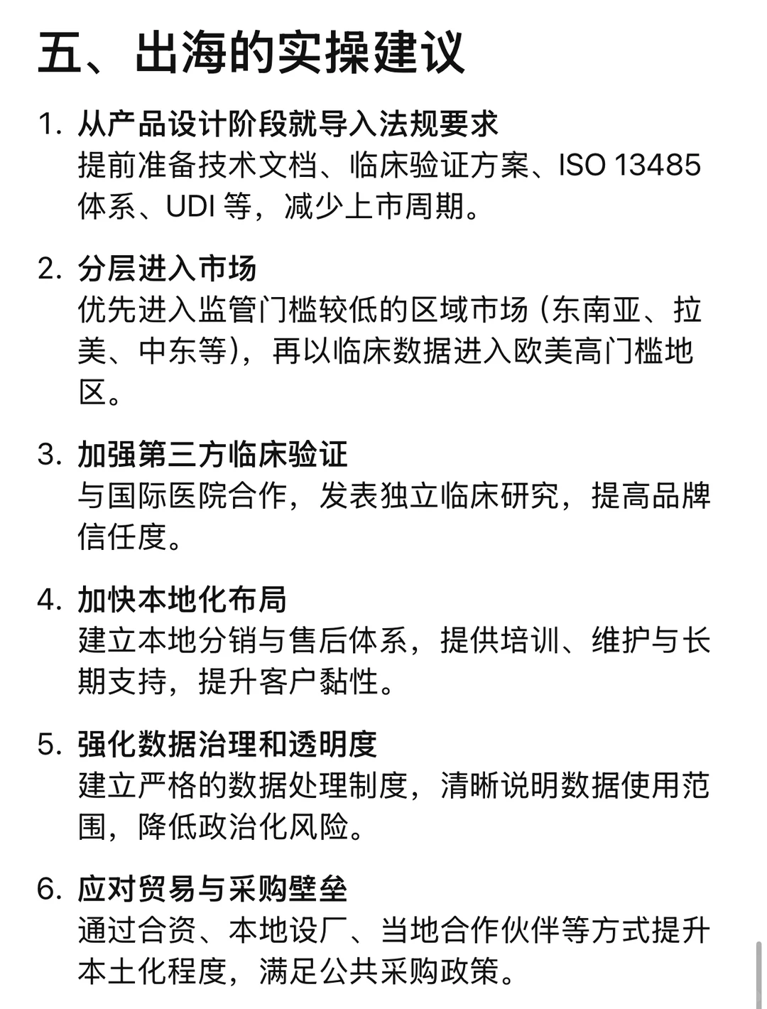 中国IVD出海:3个关键案例,看懂真实挑战与机