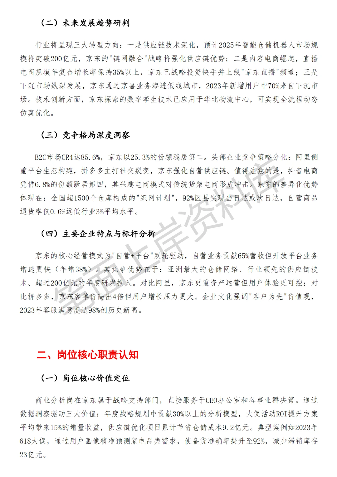 京东商业分析