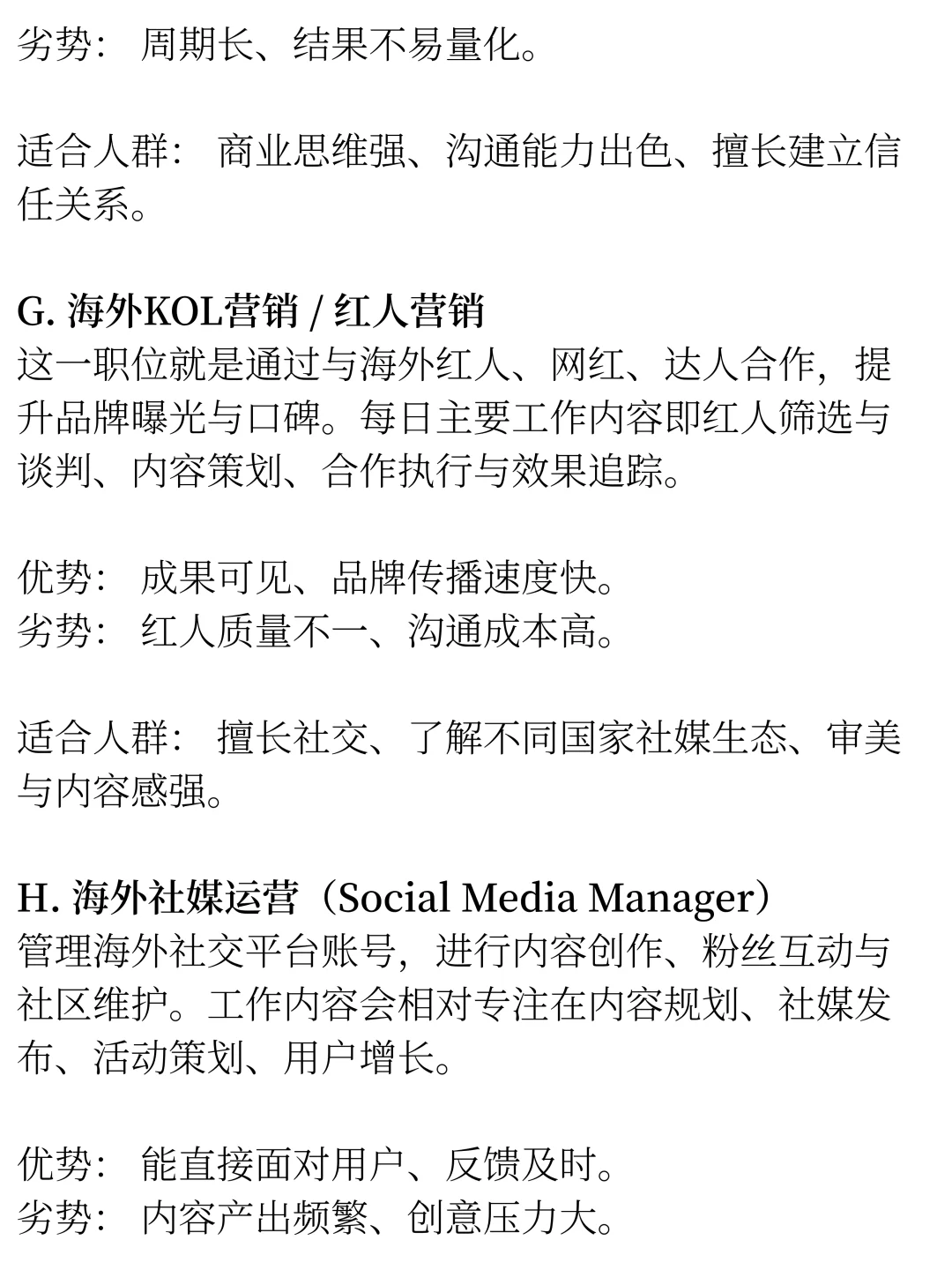 要是我求职出海营销能早点看到就好了