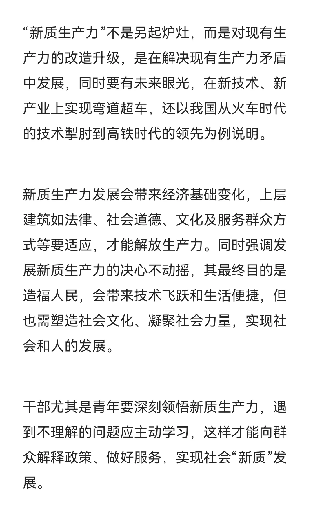 新质生产力的看法