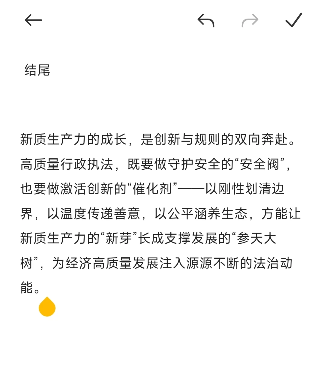 申论行政执法类热点‖执法赋能新质生产力