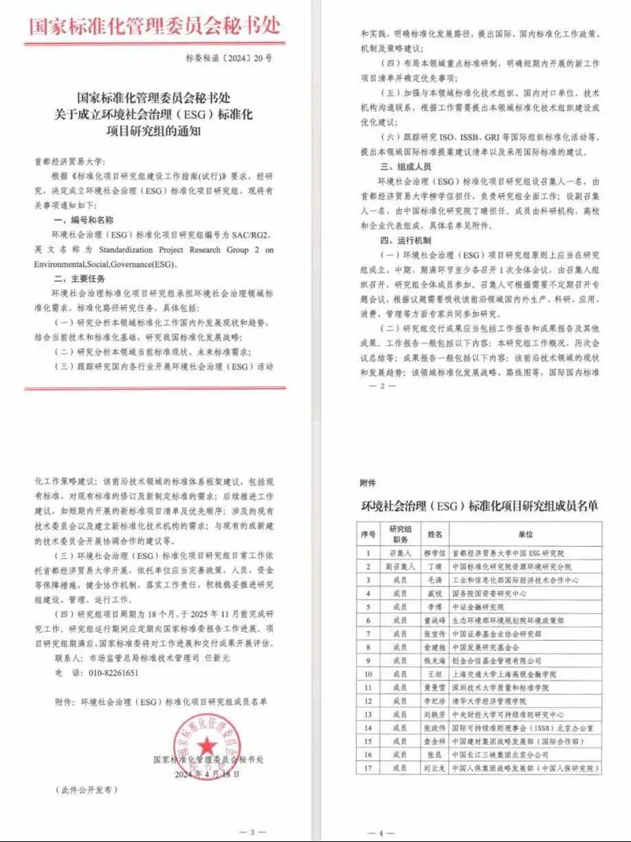 ESG报告由自愿变强制，每家企业急需人才