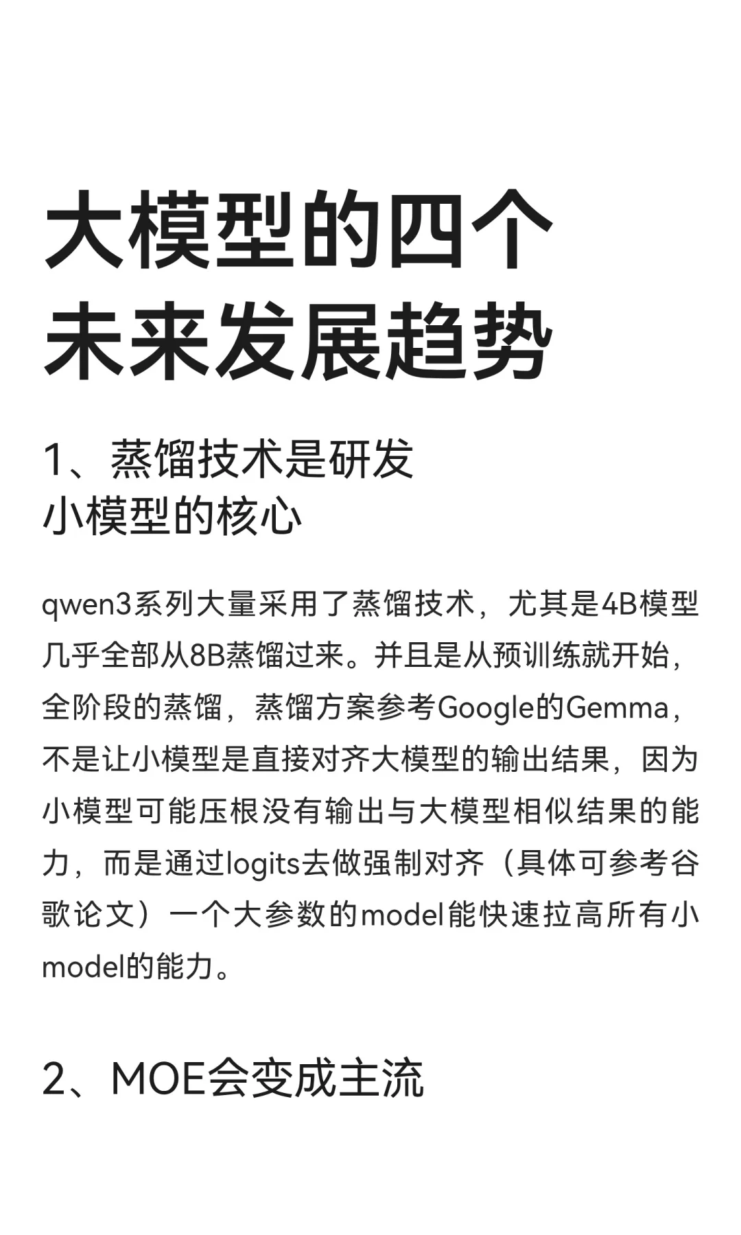 大模型的四个未来发展趋势