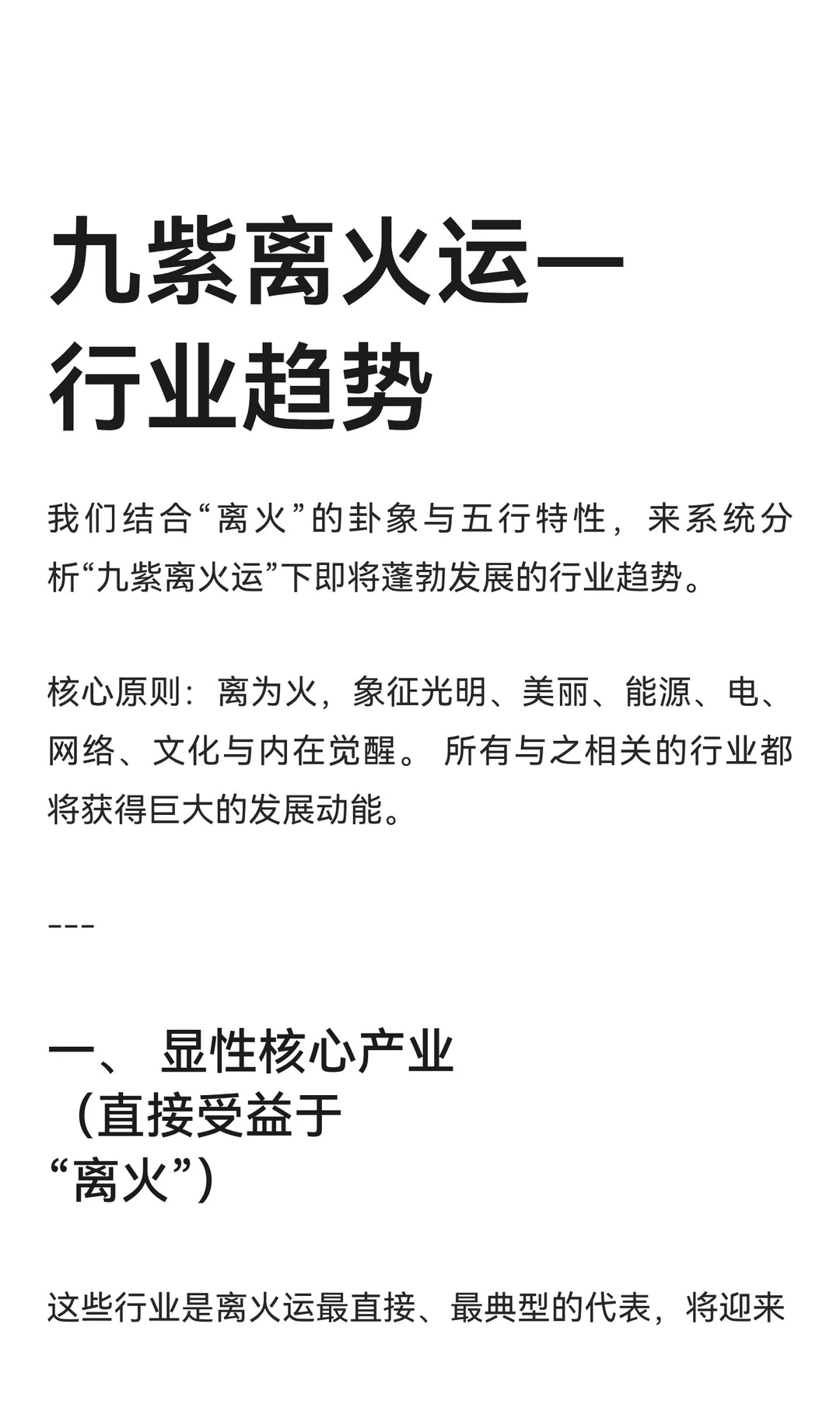 九紫离火运—行业趋势