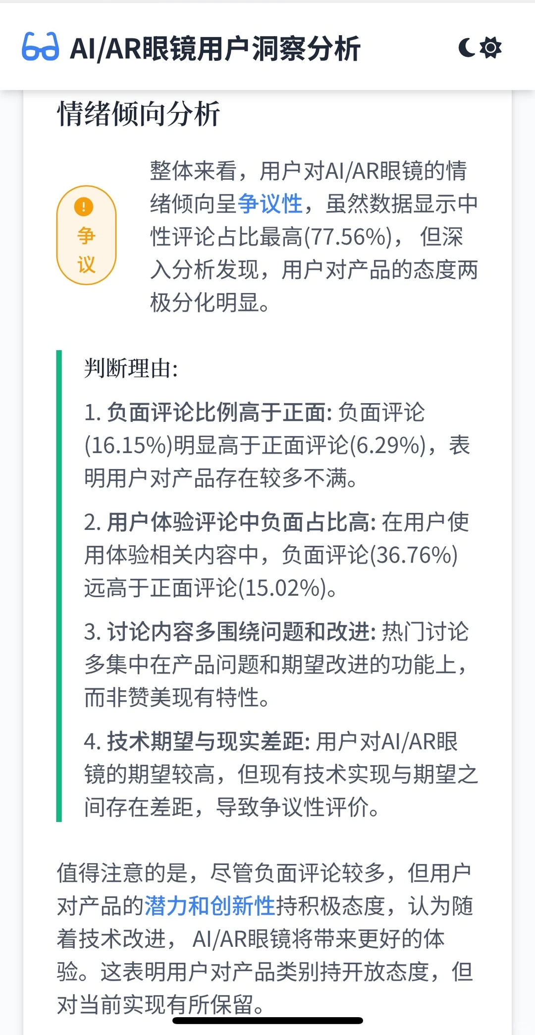 AI/AR眼镜用户VOC洞察分析报告