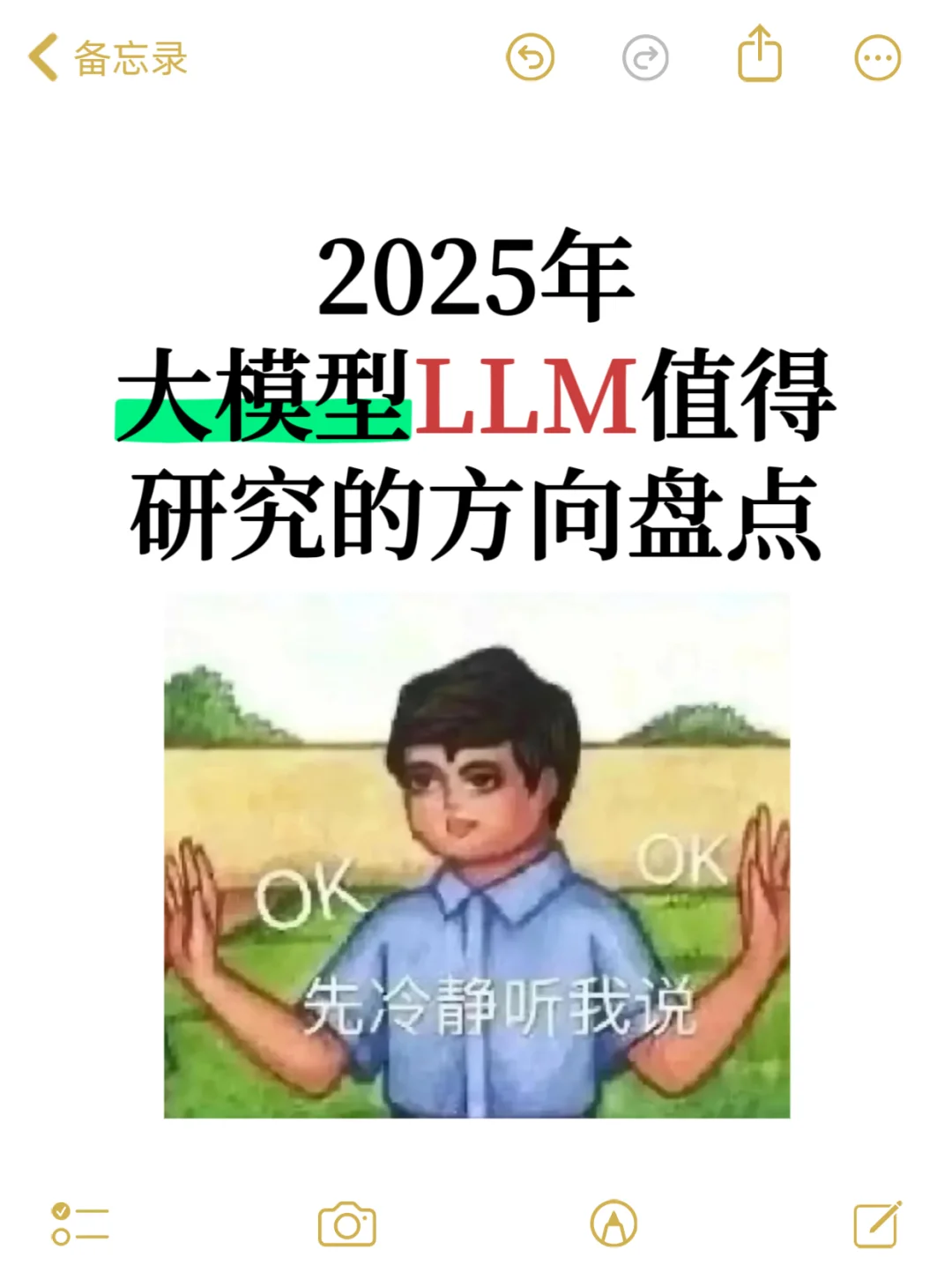 2025年大模型LLM值得研究的方向盘点