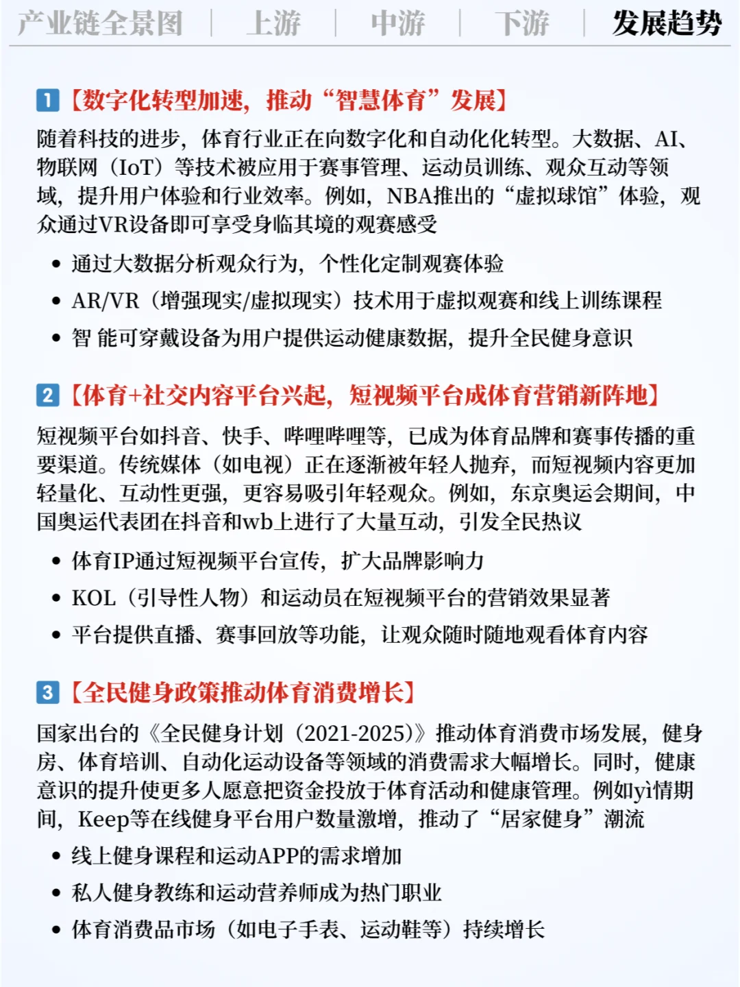 ❗️每天认识一条产业链 | 体育行业?