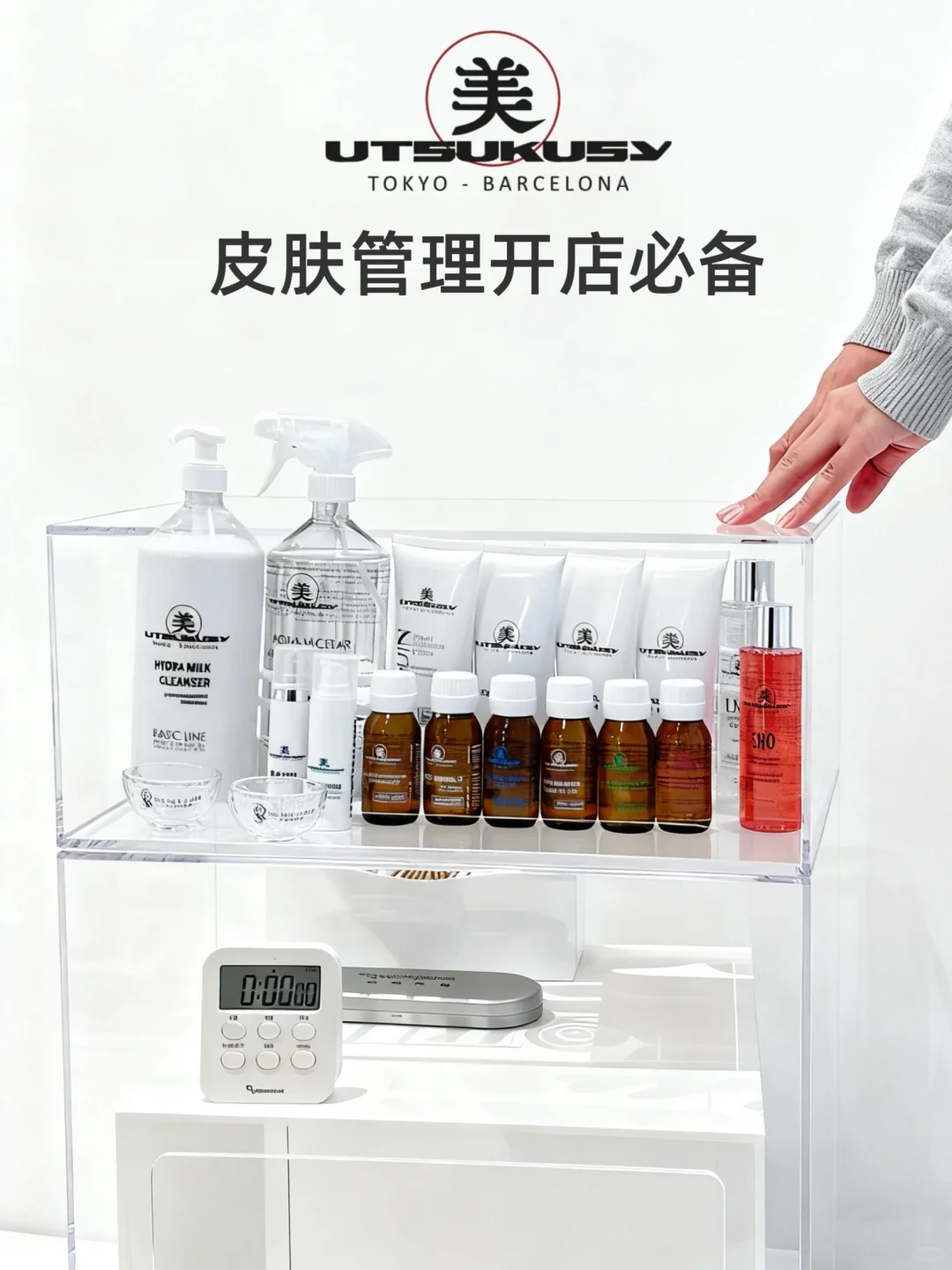 美业店铺转型提升，只需了解?UTSUKUSY!