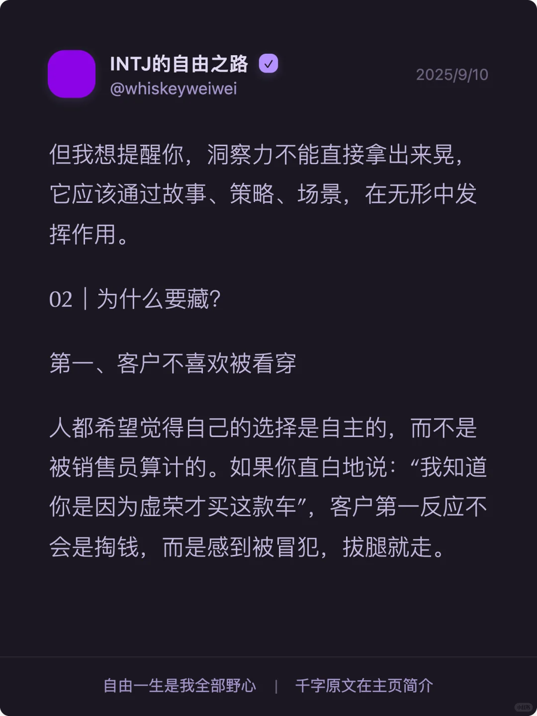 INTJ想搞钱，把你的洞察力尽量藏起来