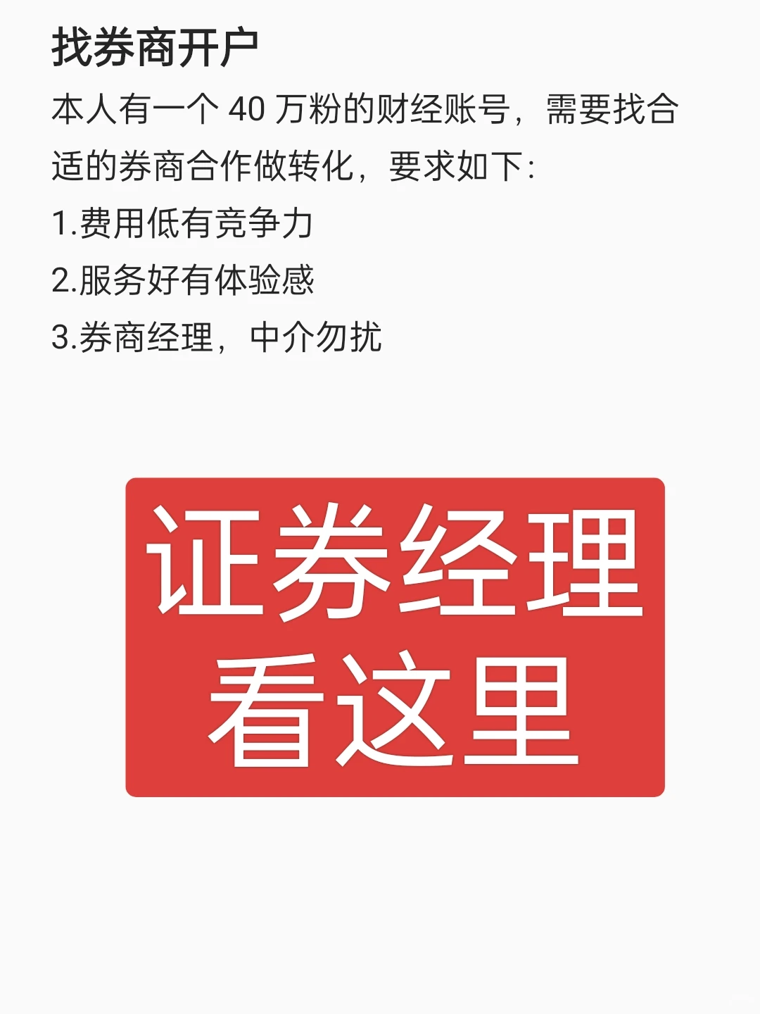 找券商，证券经理看这里