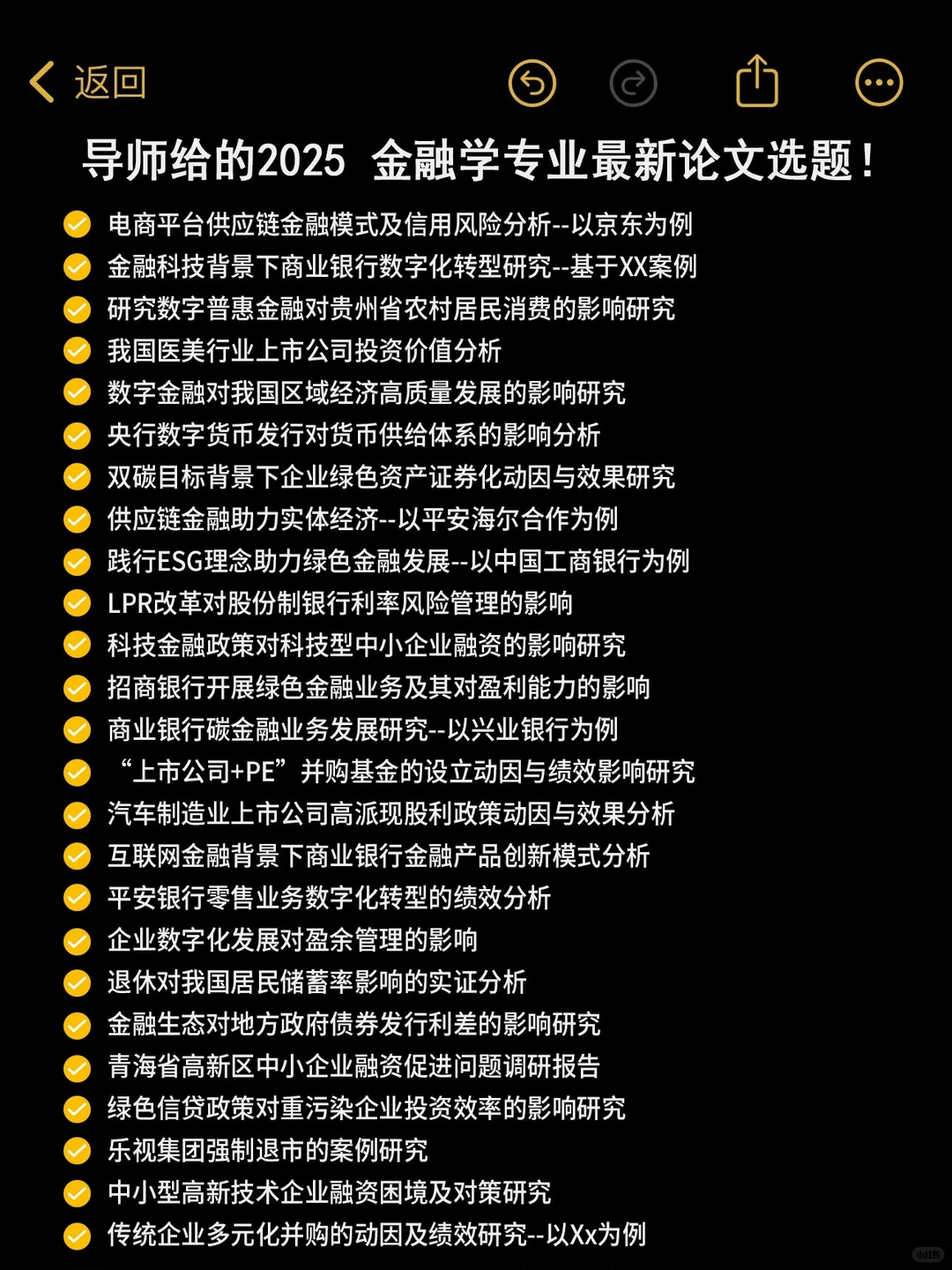 导师给的2025 金融学专业最新论文选题！??